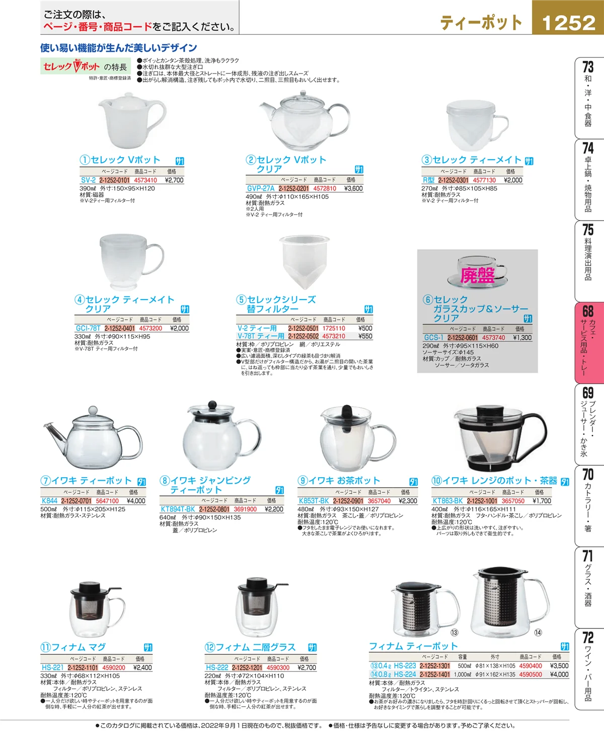EBM業務用厨房用品カタログvol.22・ページ番号1252・ビュッフェ・宴会