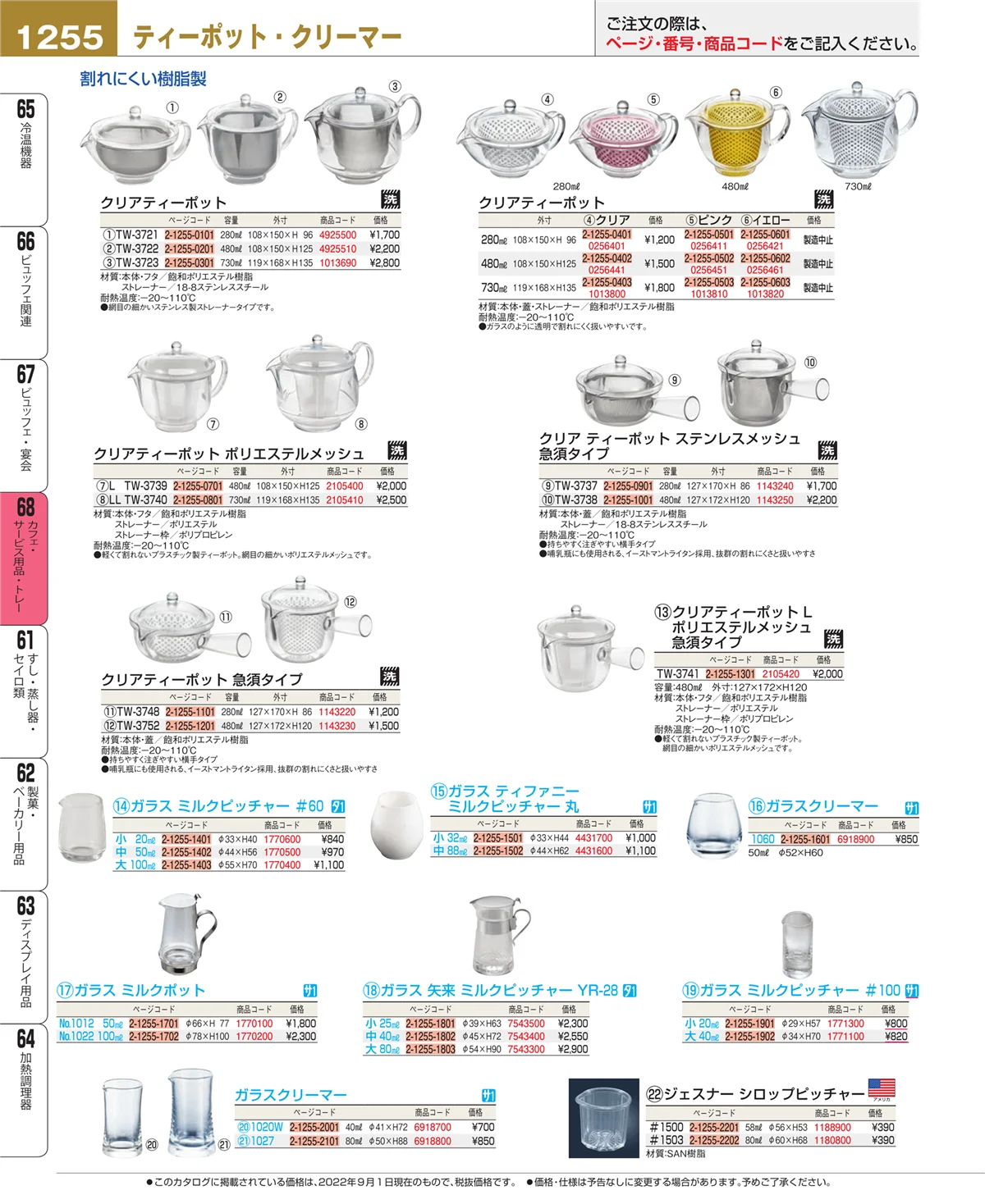 EBM業務用厨房用品カタログvol.22・ページ番号1255・ビュッフェ・宴会