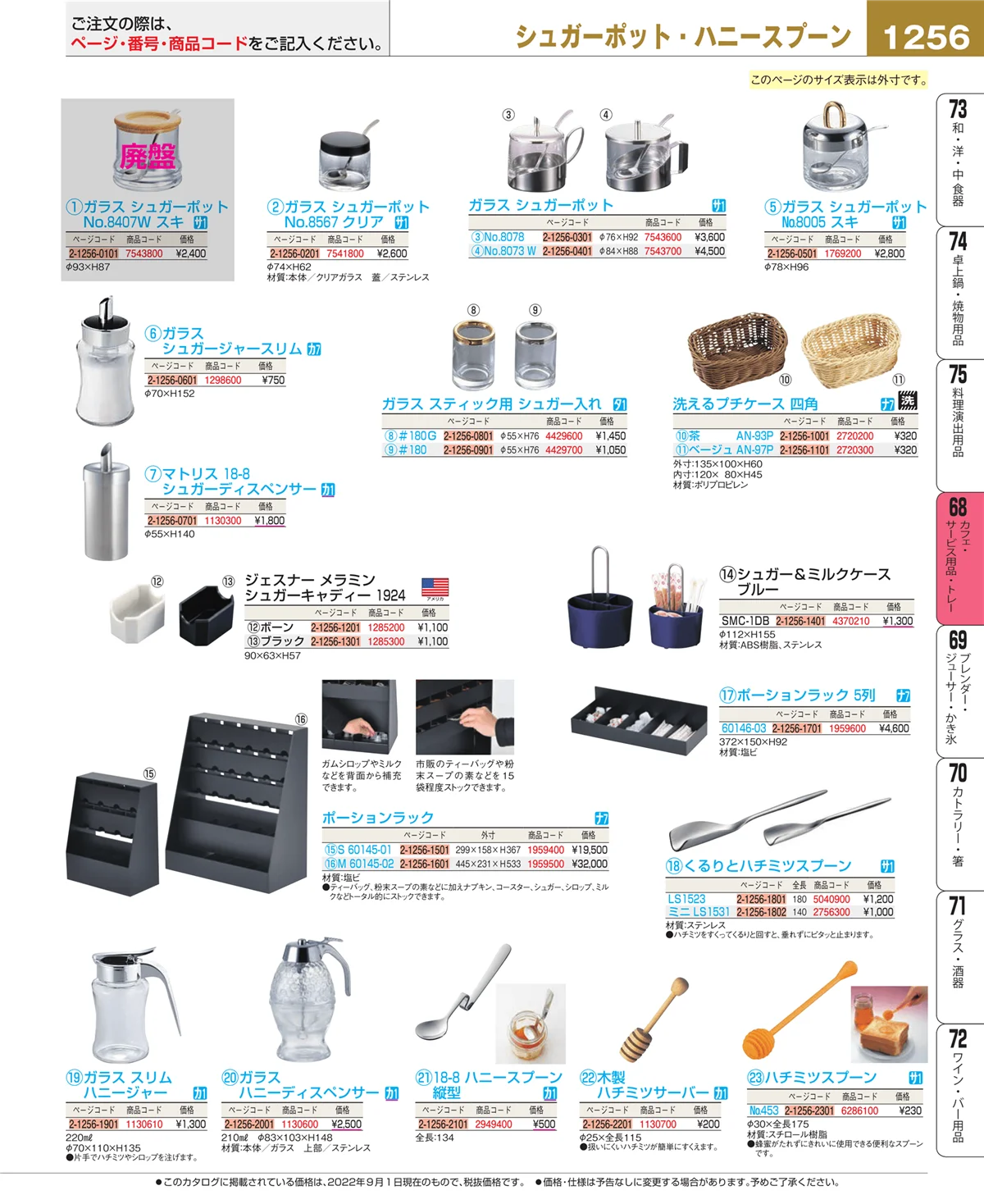 EBM業務用厨房用品カタログvol.22・ページ番号1256・ビュッフェ・宴会