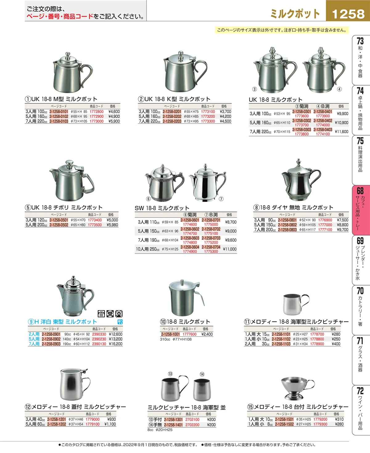 EBM業務用厨房用品カタログvol.22・ページ番号1258・ビュッフェ・宴会