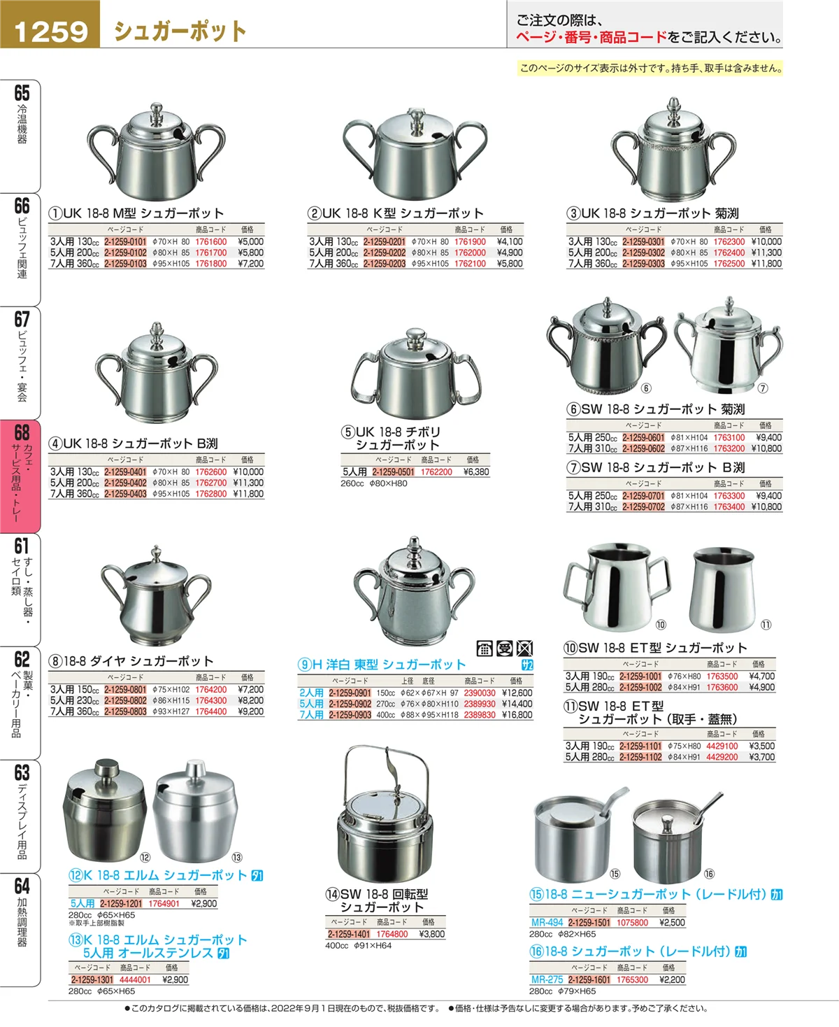 EBM業務用厨房用品カタログvol.22・ページ番号1259・ビュッフェ・宴会