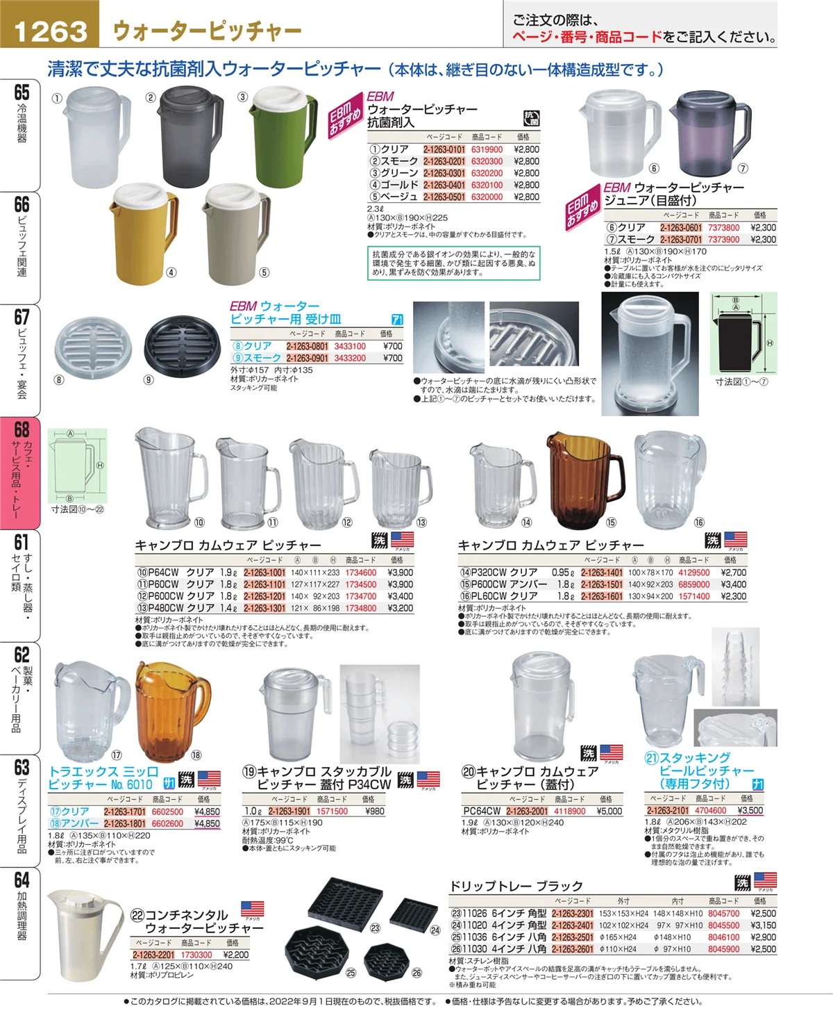 EBM業務用厨房用品カタログvol.22・ページ番号1263・ビュッフェ・宴会