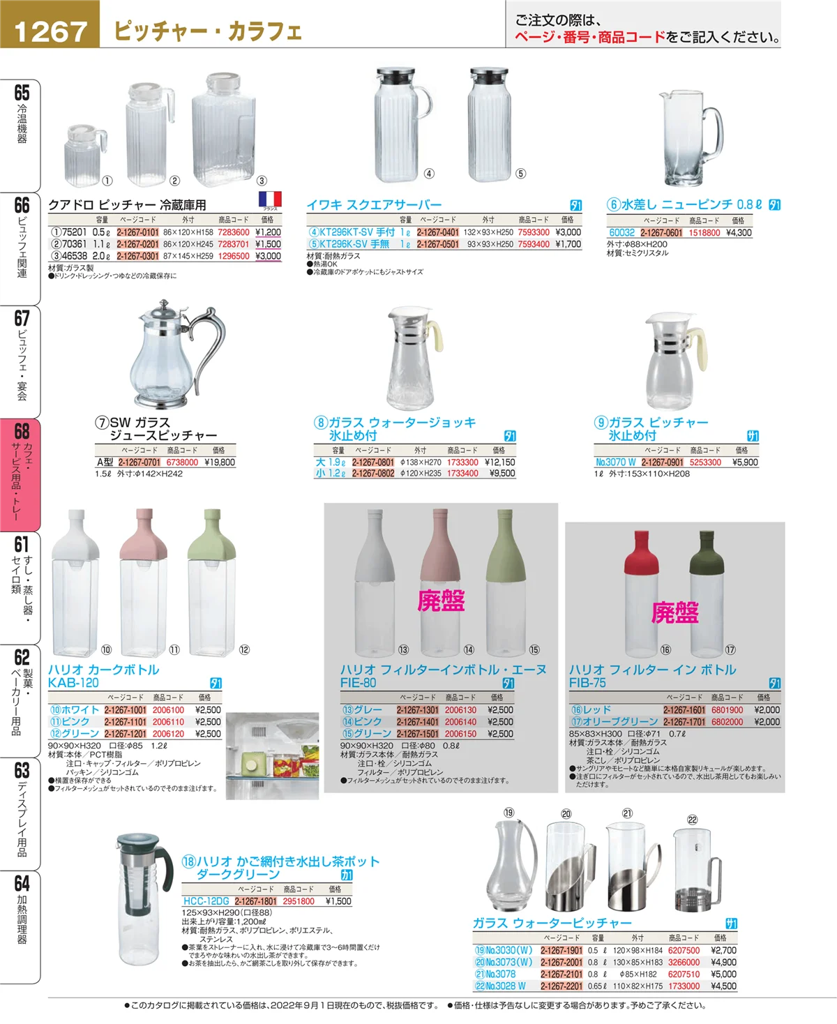 EBM業務用厨房用品カタログvol.22・ページ番号1267・ビュッフェ・宴会