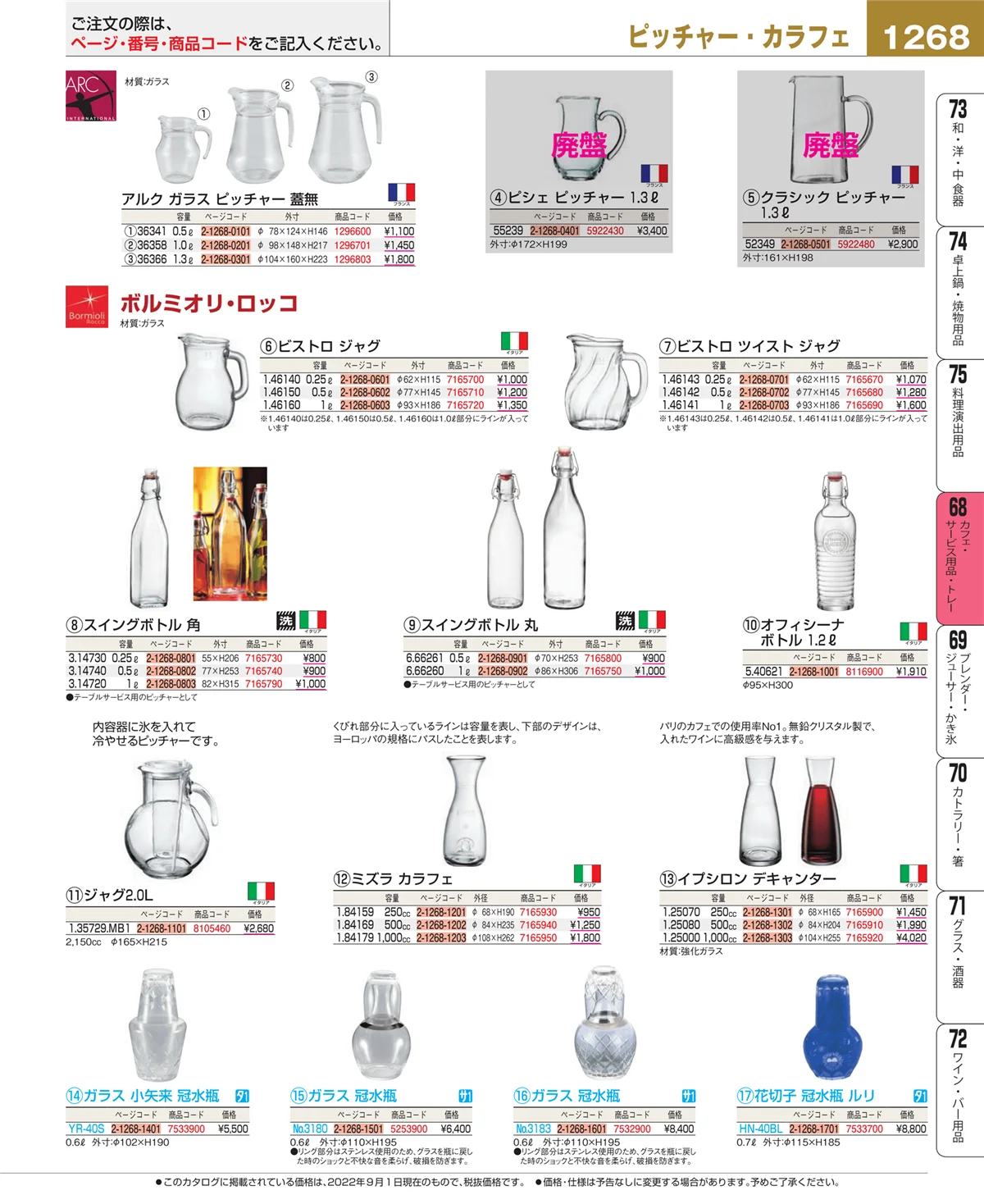 EBM業務用厨房用品カタログvol.22・ページ番号1268・ビュッフェ・宴会