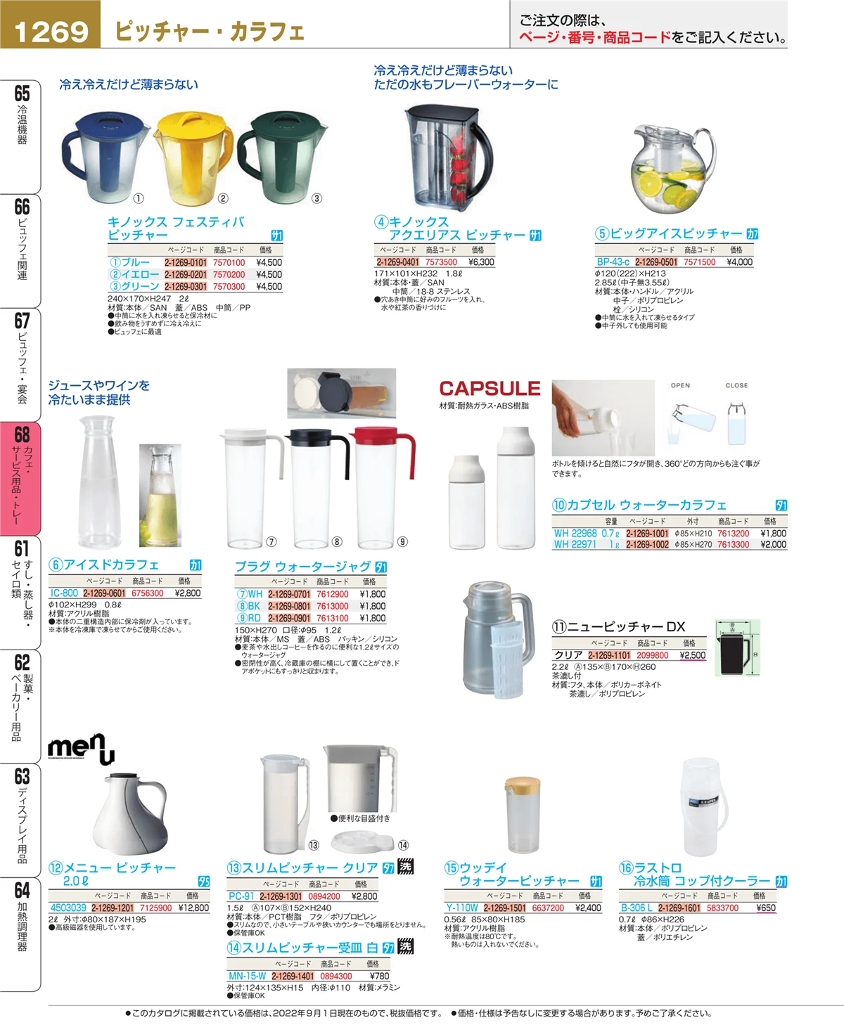 EBM業務用厨房用品カタログvol.22・ページ番号1269・ビュッフェ・宴会