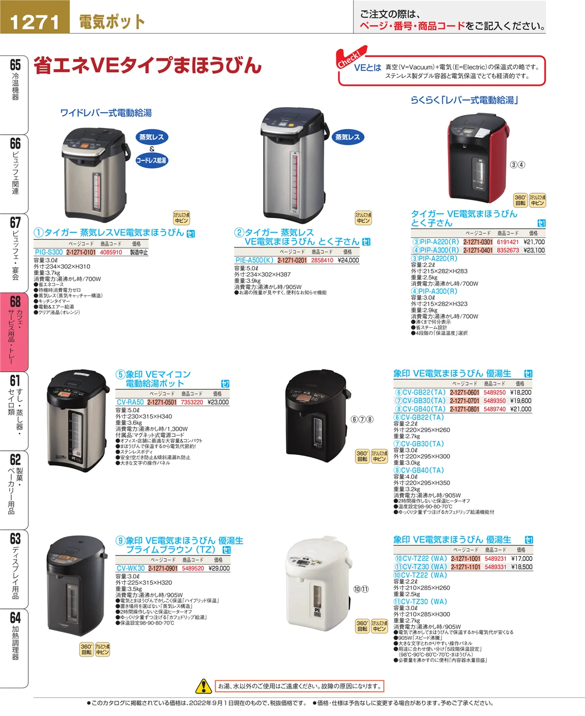EBM業務用厨房用品カタログvol.22・ページ番号1271・ビュッフェ・宴会