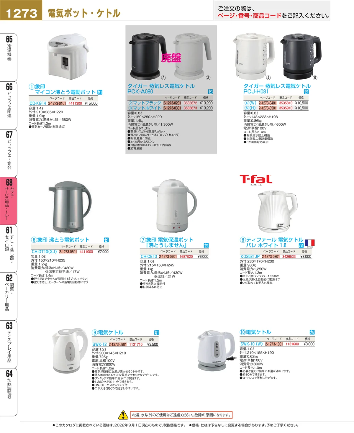 EBM業務用厨房用品カタログvol.22・ページ番号1273・ビュッフェ・宴会