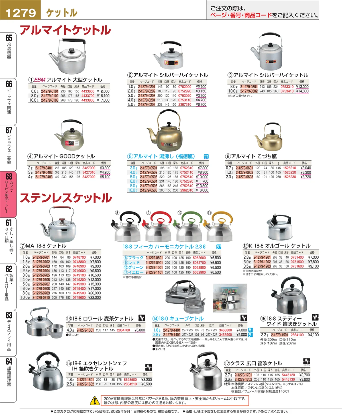 EBM業務用厨房用品カタログvol.22・ページ番号1279・ビュッフェ・宴会