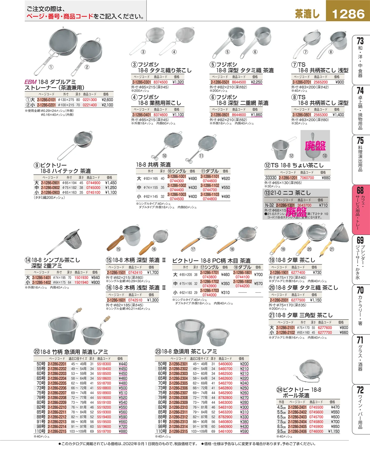 EBM業務用厨房用品カタログvol.22・ページ番号1286・ビュッフェ・宴会