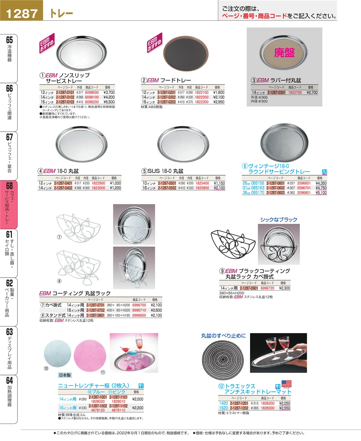 EBM業務用厨房用品カタログvol.22・ページ番号1287・ビュッフェ・宴会