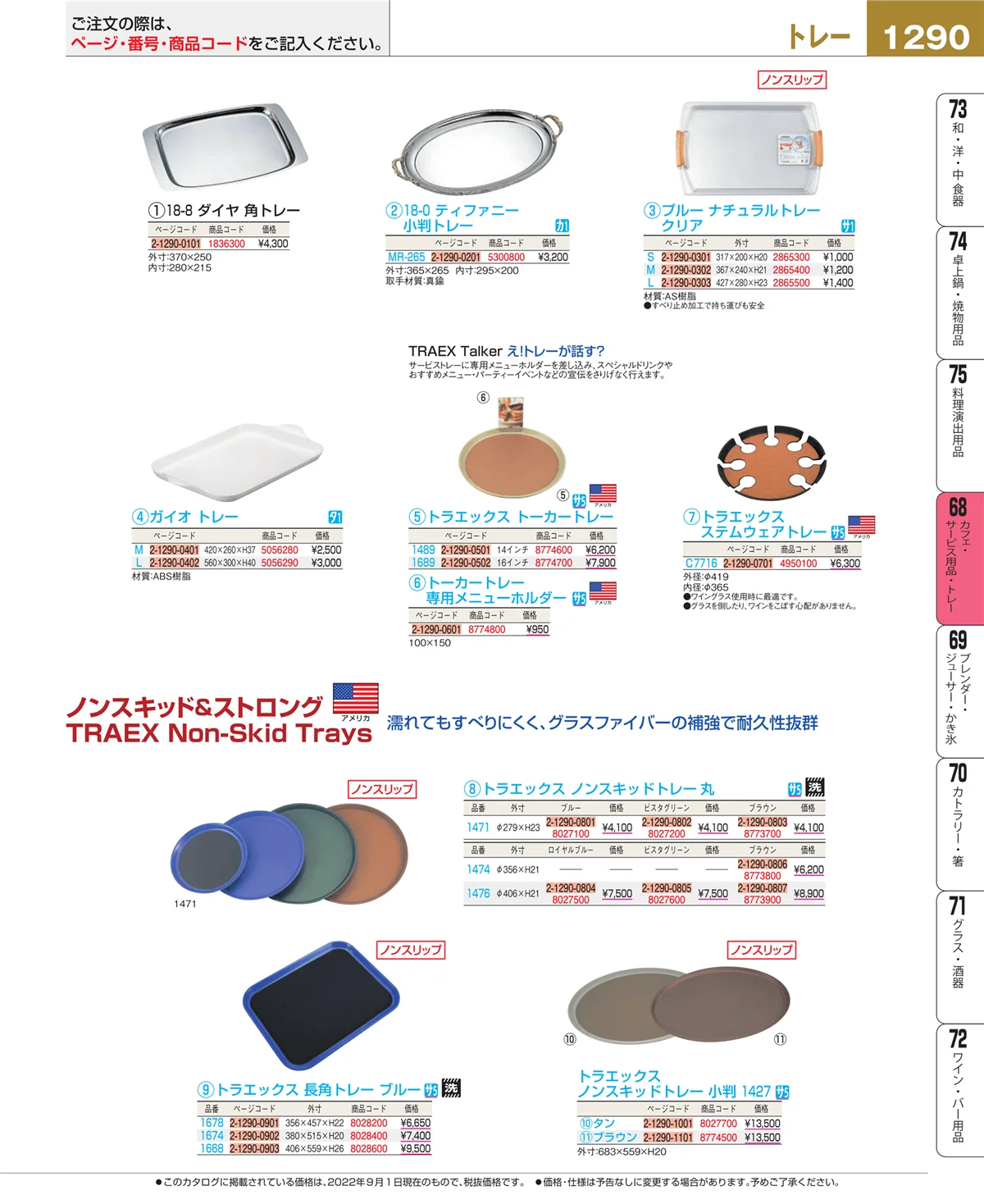 EBM業務用厨房用品カタログvol.22・ページ番号1290・ビュッフェ・宴会