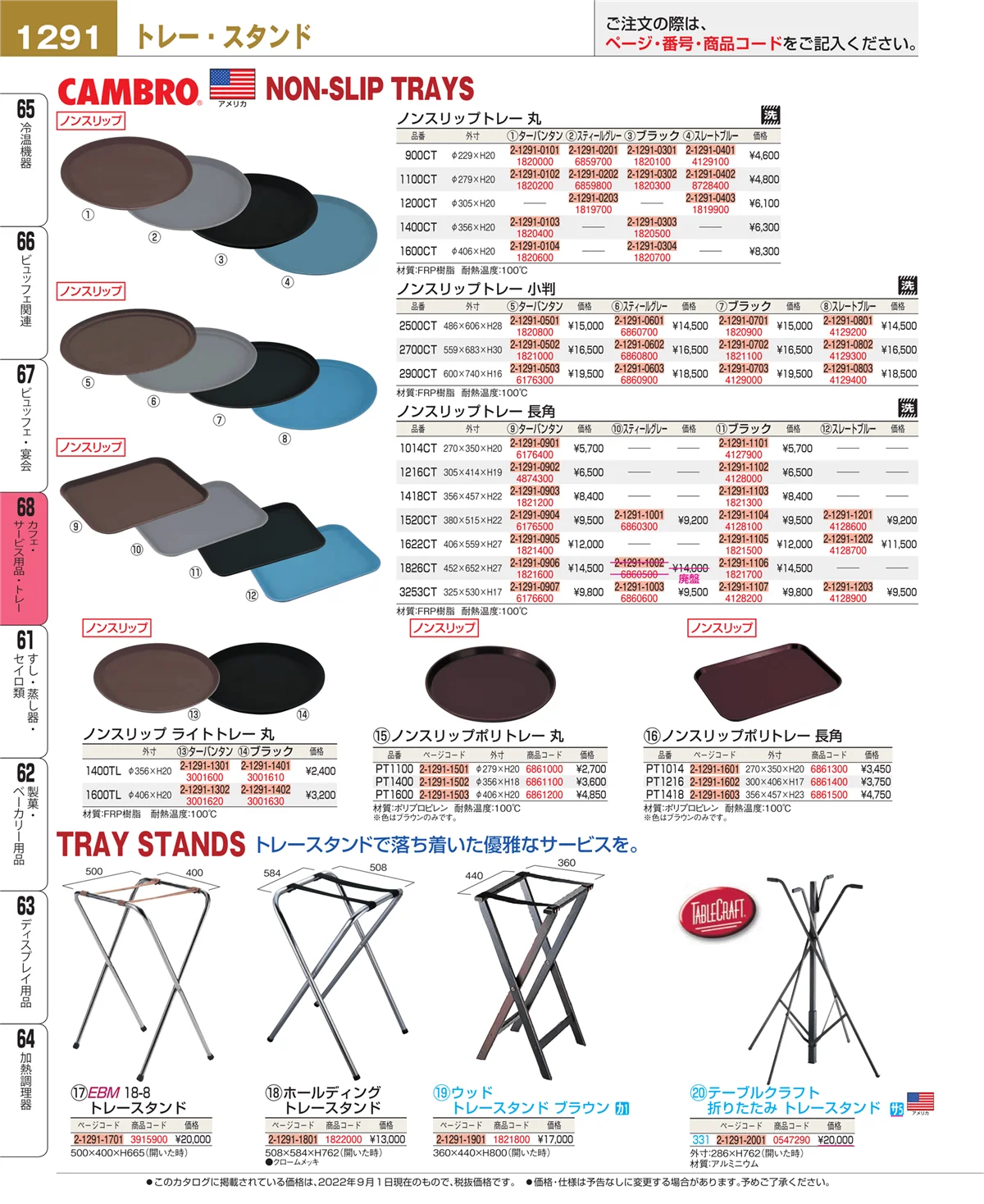 EBM業務用厨房用品カタログvol.22・ページ番号1291・ビュッフェ・宴会