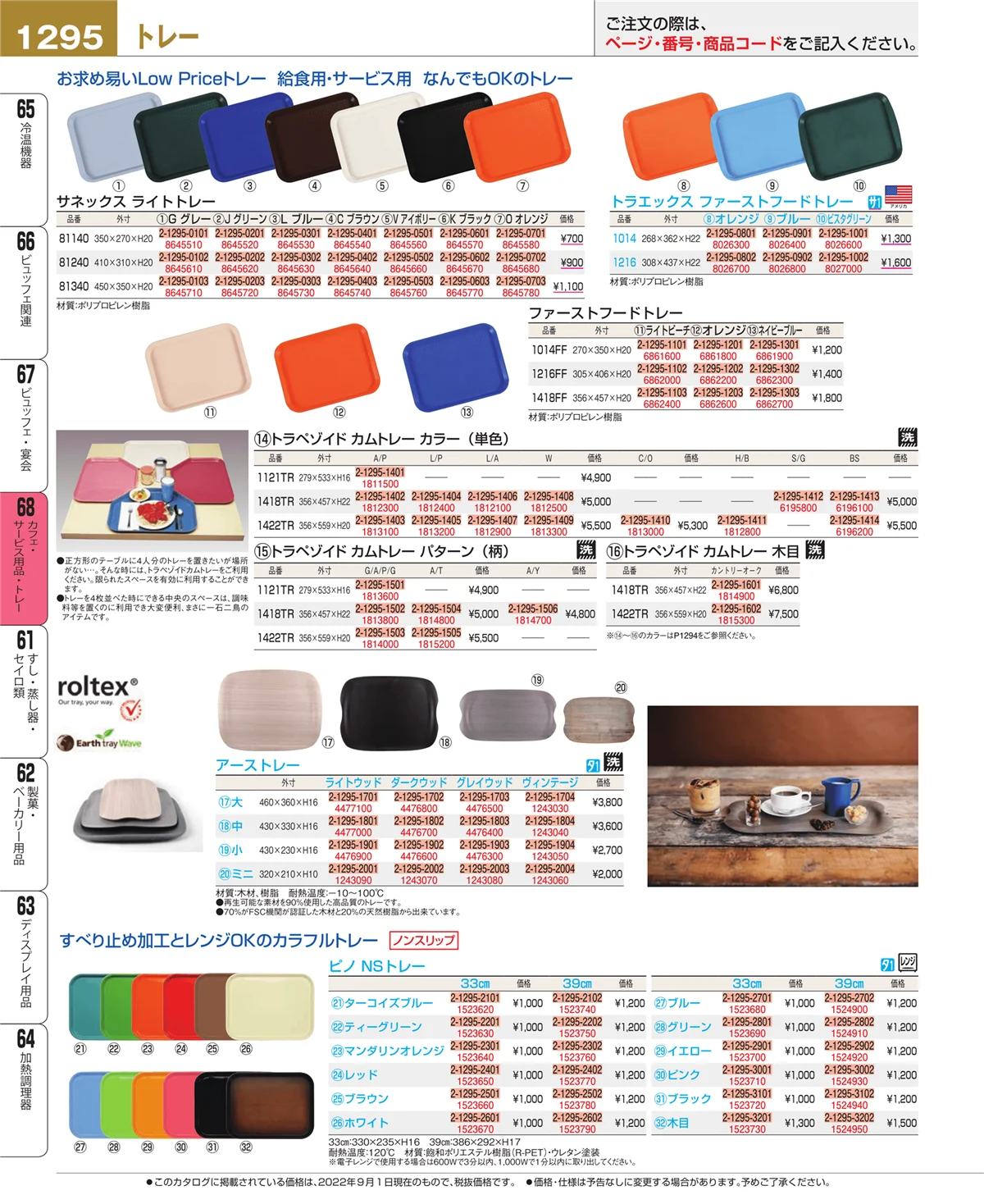 EBM業務用厨房用品カタログvol.22・ページ番号1295・ビュッフェ・宴会