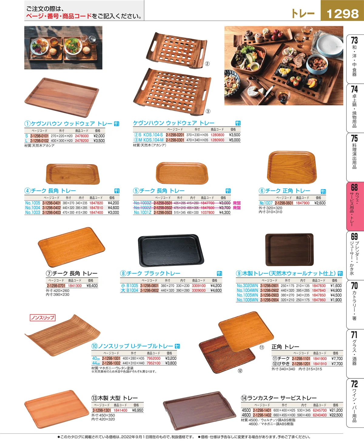 EBM業務用厨房用品カタログvol.22・ページ番号1298・ビュッフェ・宴会