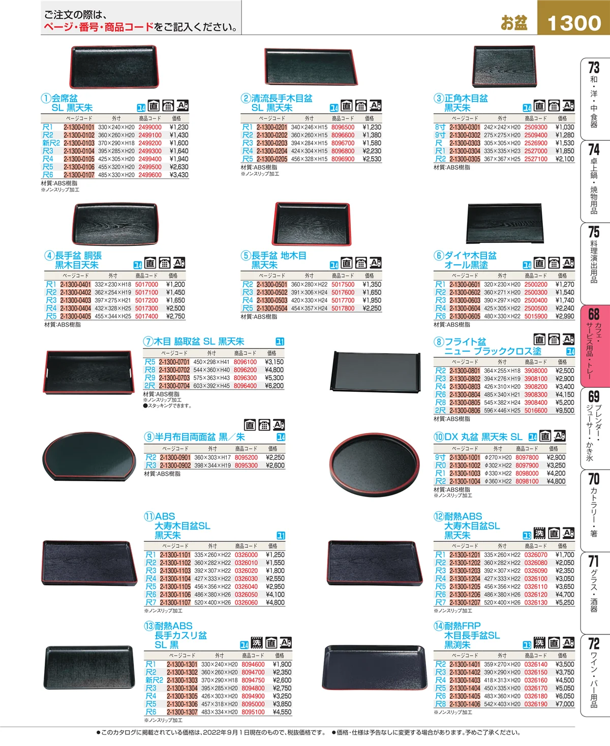 EBM業務用厨房用品カタログvol.22・ページ番号1300・ビュッフェ・宴会