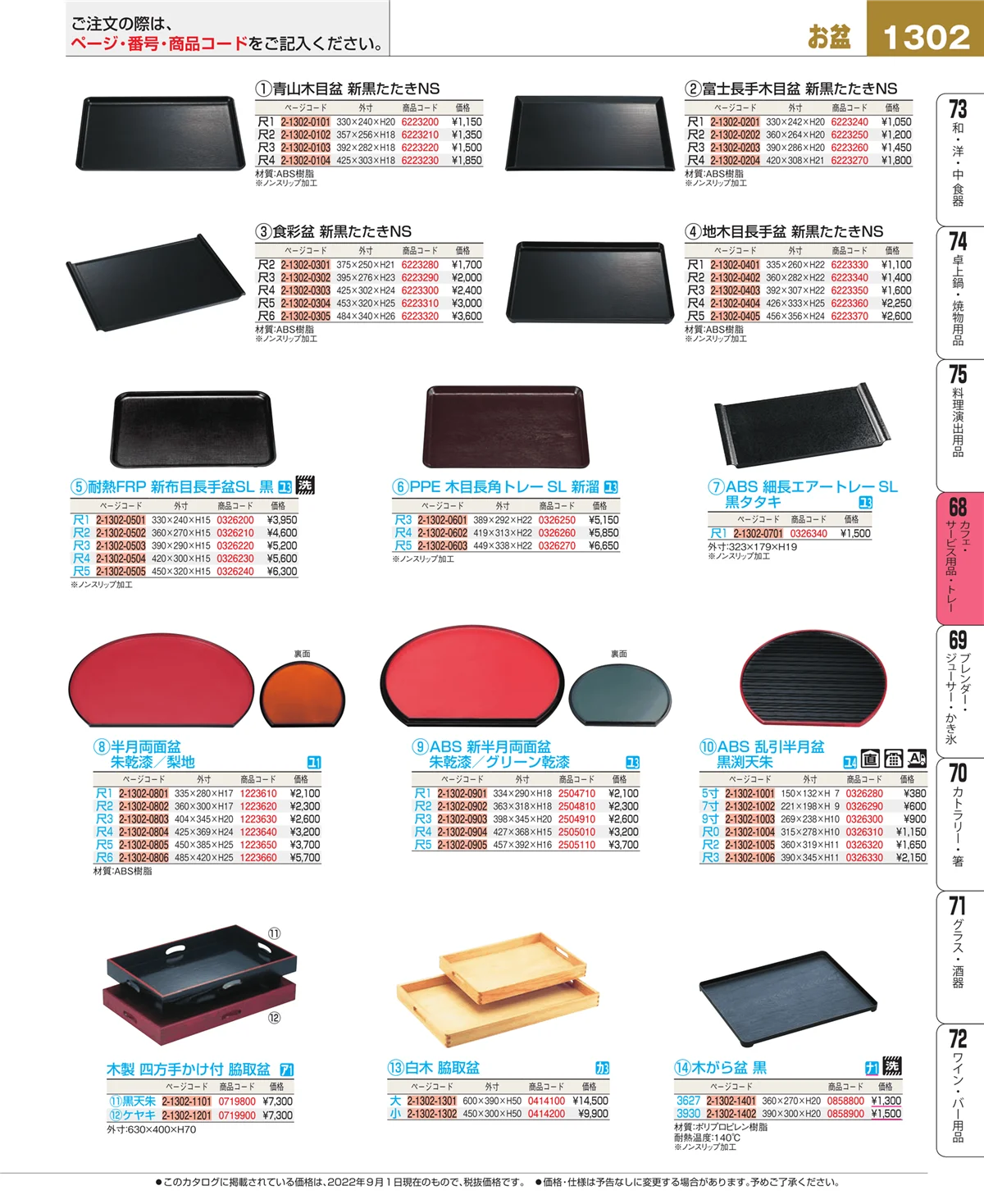 EBM業務用厨房用品カタログvol.22・ページ番号1302・ビュッフェ・宴会