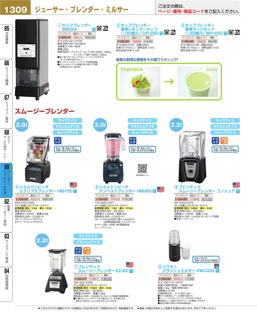 カフェ・サービス用品・トレー ページ1309
