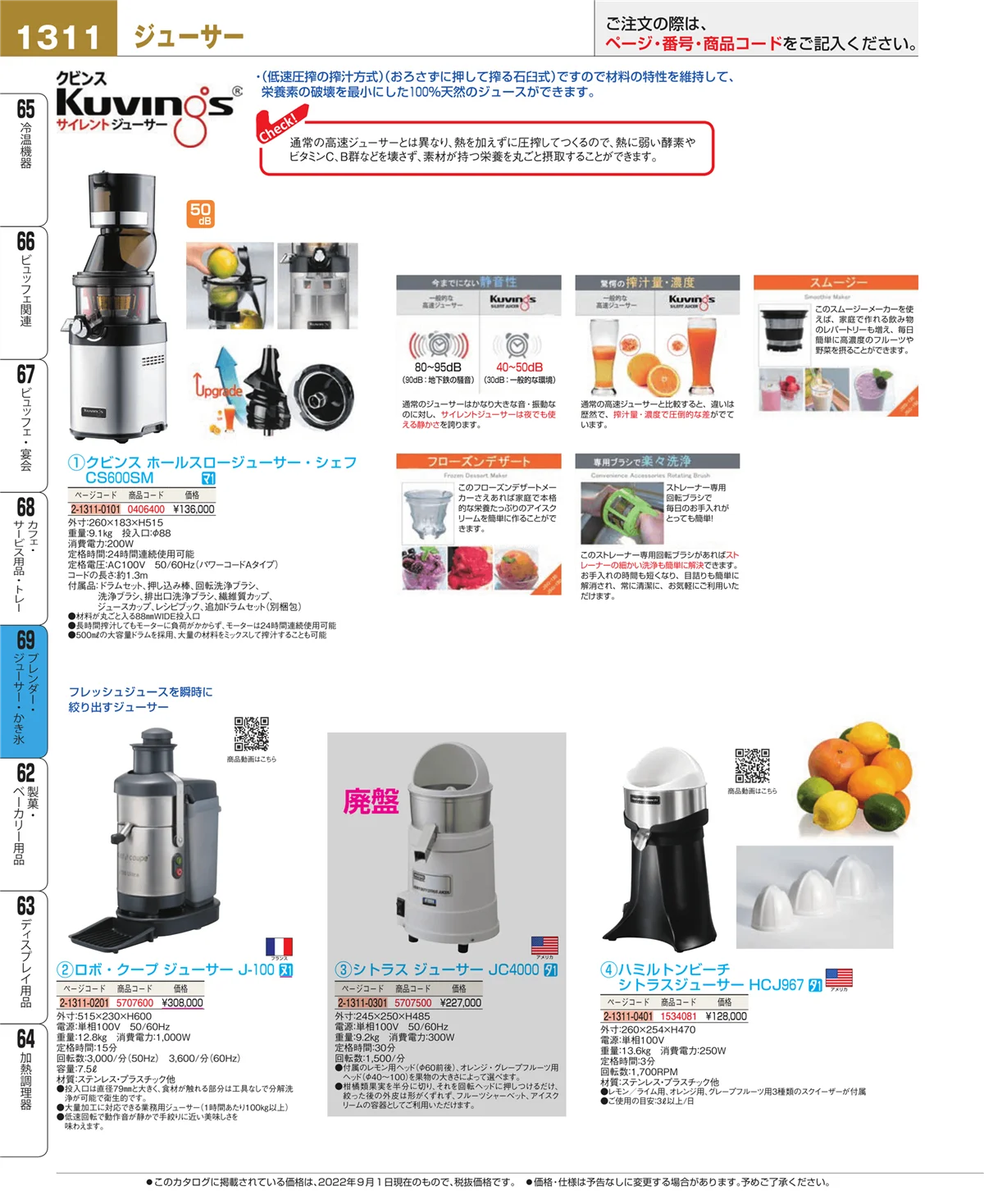 EBM業務用厨房用品カタログvol.22・ページ番号1311・カフェ・サービス用品・トレー