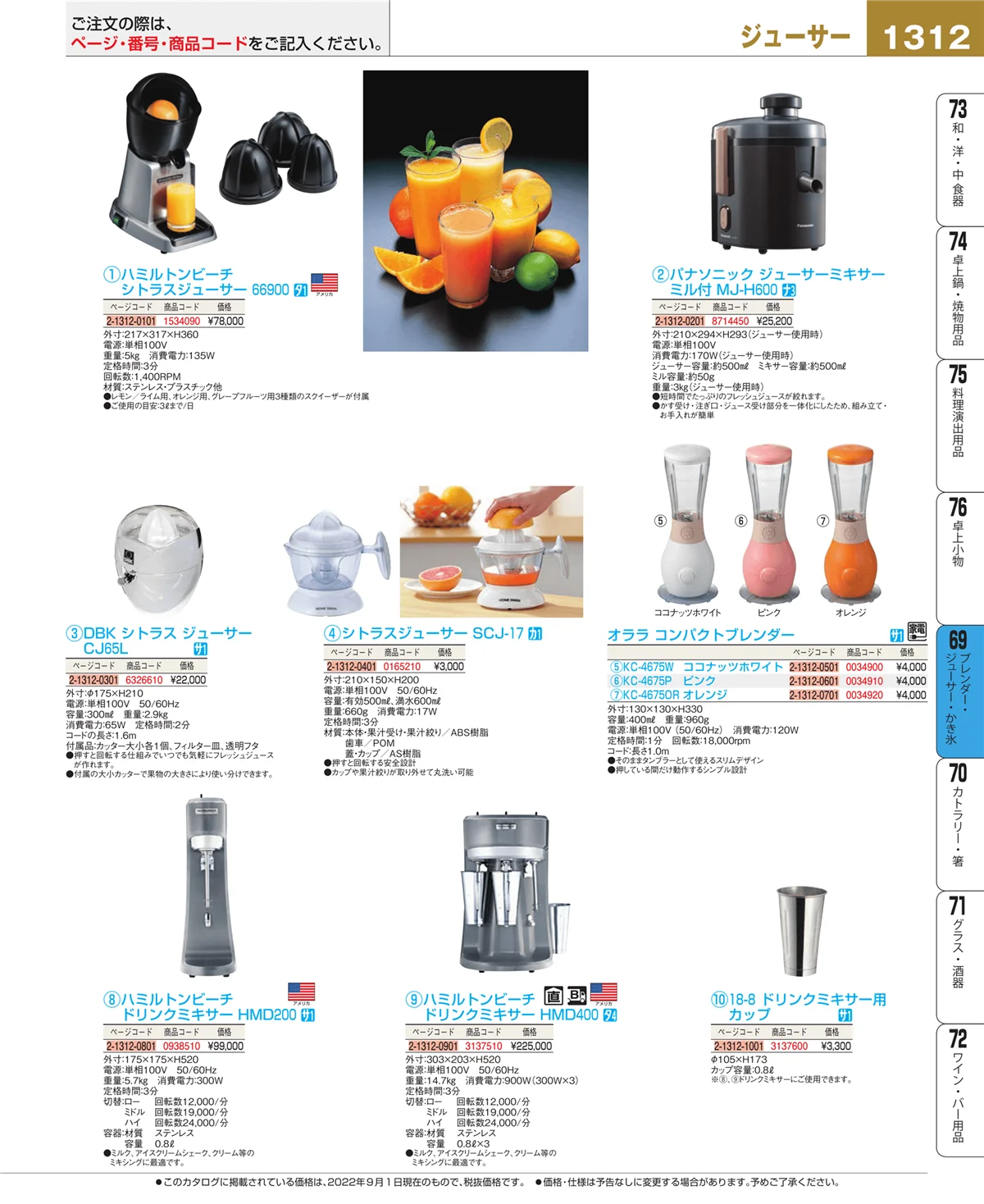 EBM業務用厨房用品カタログvol.22・ページ番号1312・カフェ・サービス用品・トレー