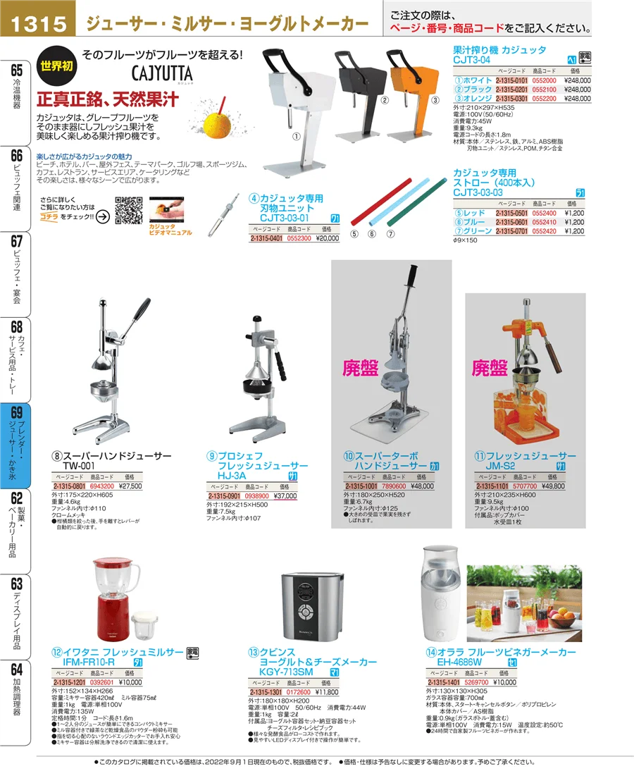 カフェ・サービス用品・トレー ページ1315