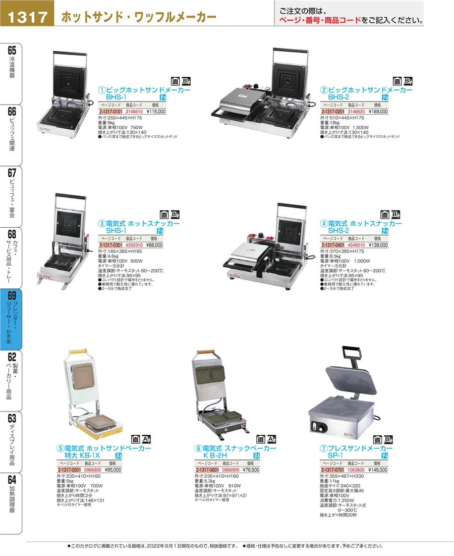 カフェ・サービス用品・トレー ページ1317