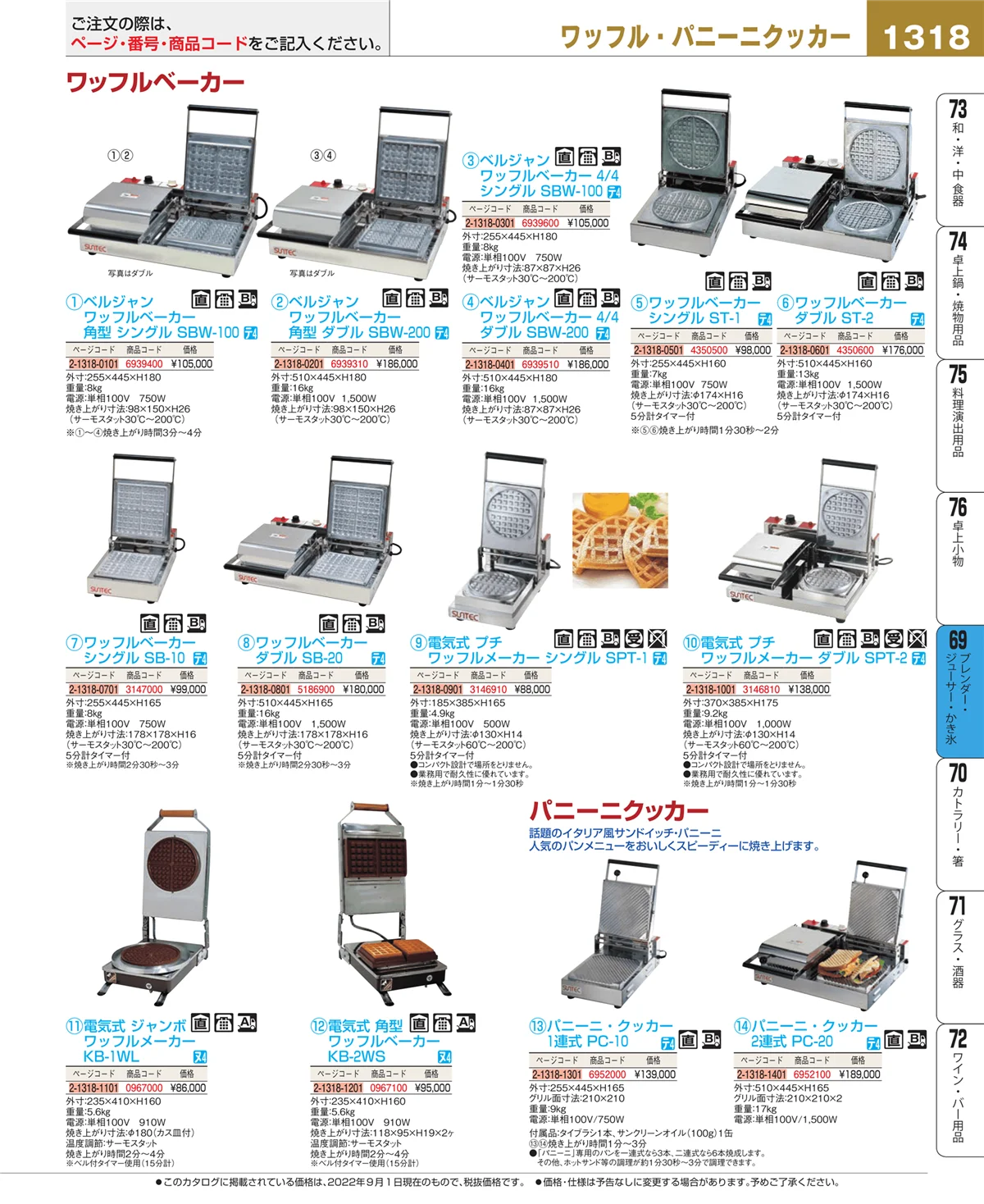 EBM業務用厨房用品カタログvol.22・ページ番号1318・カフェ・サービス用品・トレー