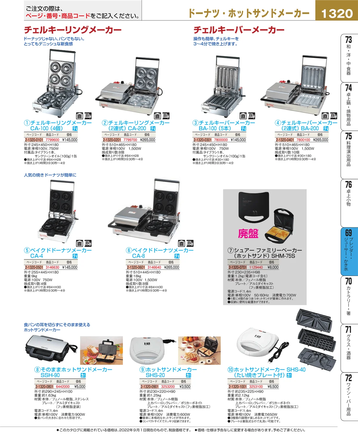 EBM業務用厨房用品カタログvol.22・ページ番号1320・カフェ・サービス用品・トレー