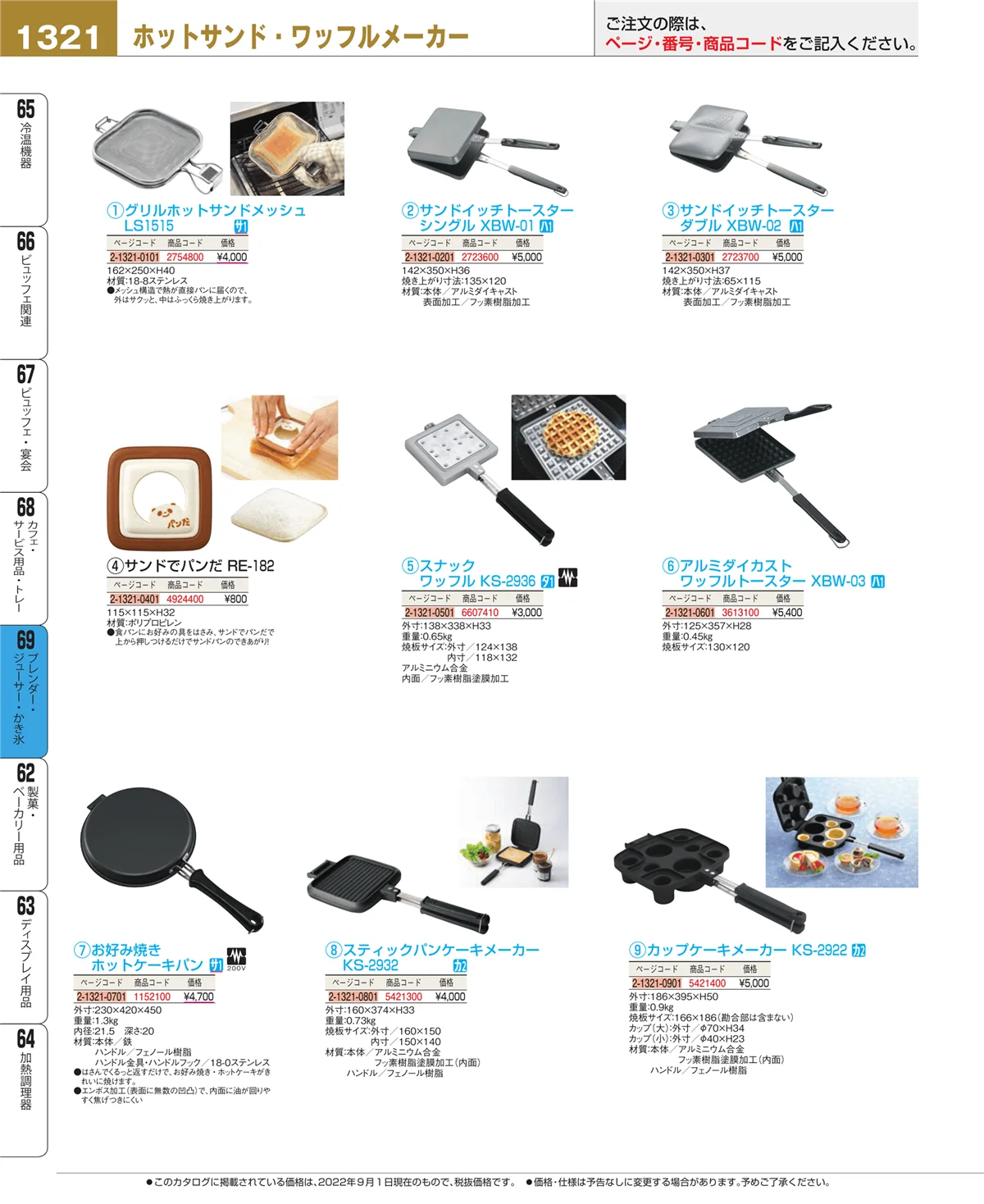 EBM業務用厨房用品カタログvol.22・ページ番号1321・カフェ・サービス用品・トレー
