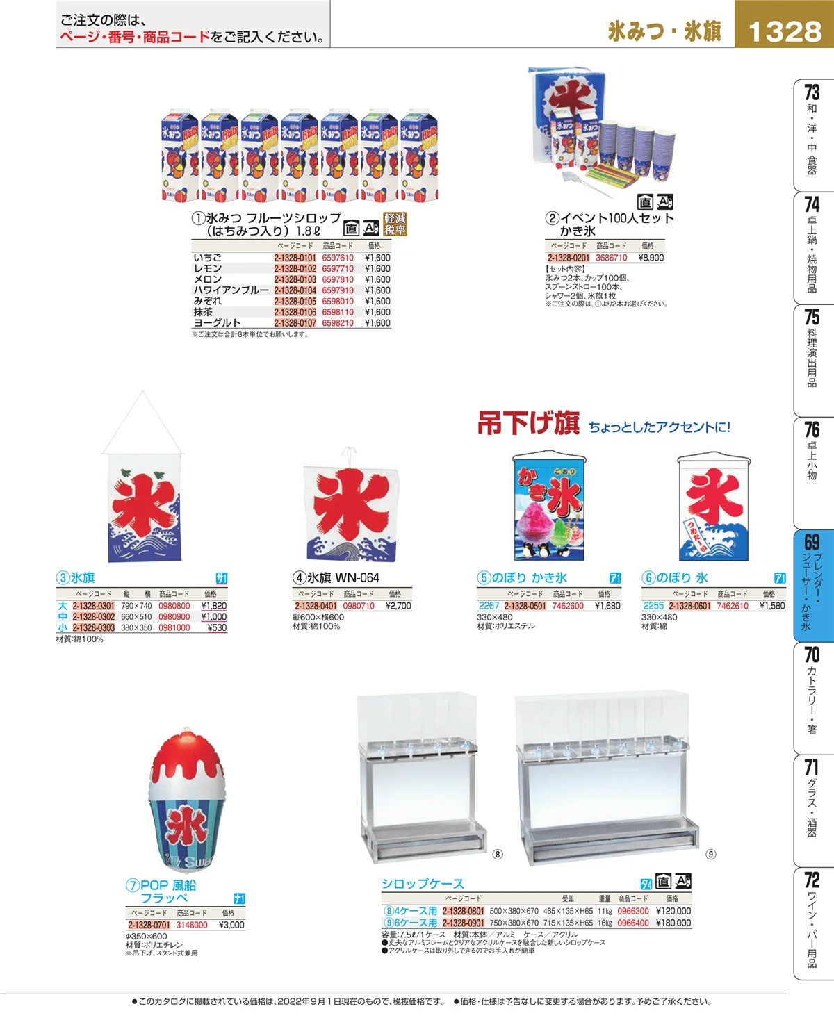 EBM業務用厨房用品カタログvol.22・ページ番号1328・カフェ・サービス用品・トレー