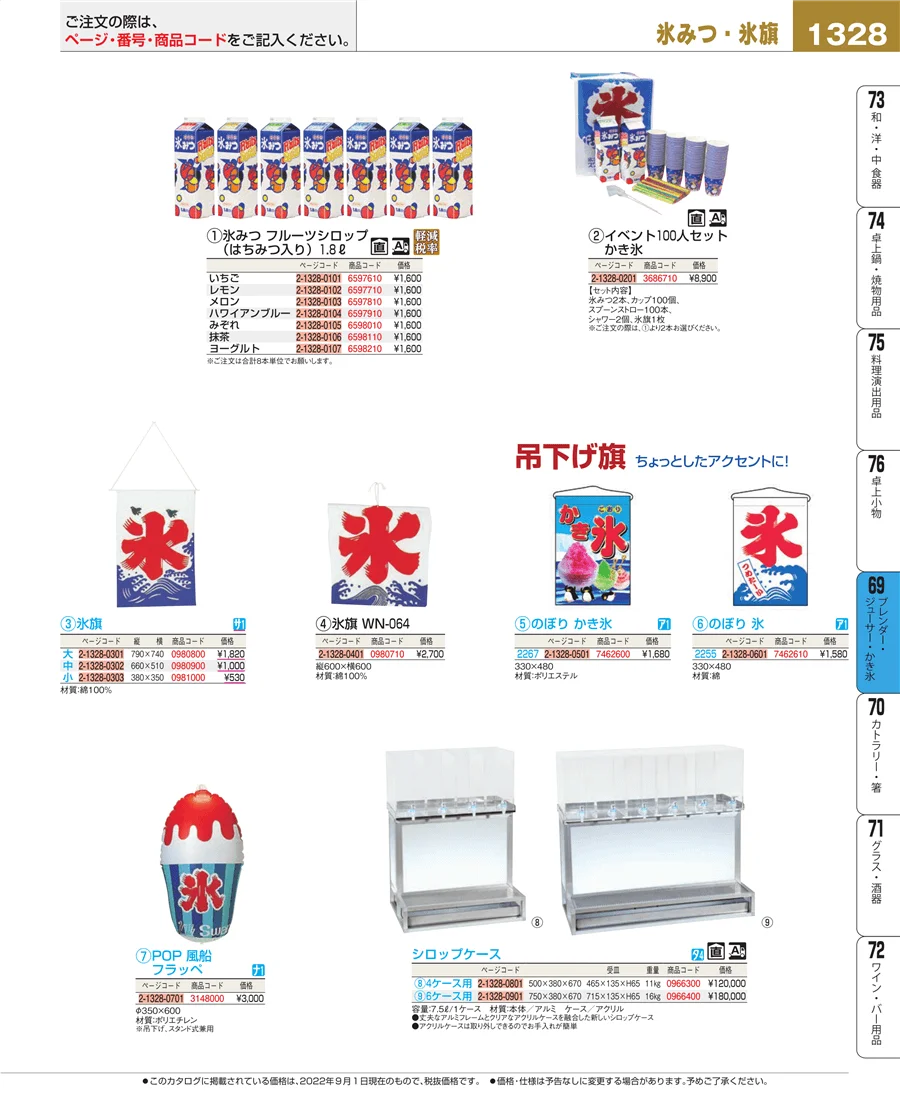 カフェ・サービス用品・トレー ページ1328