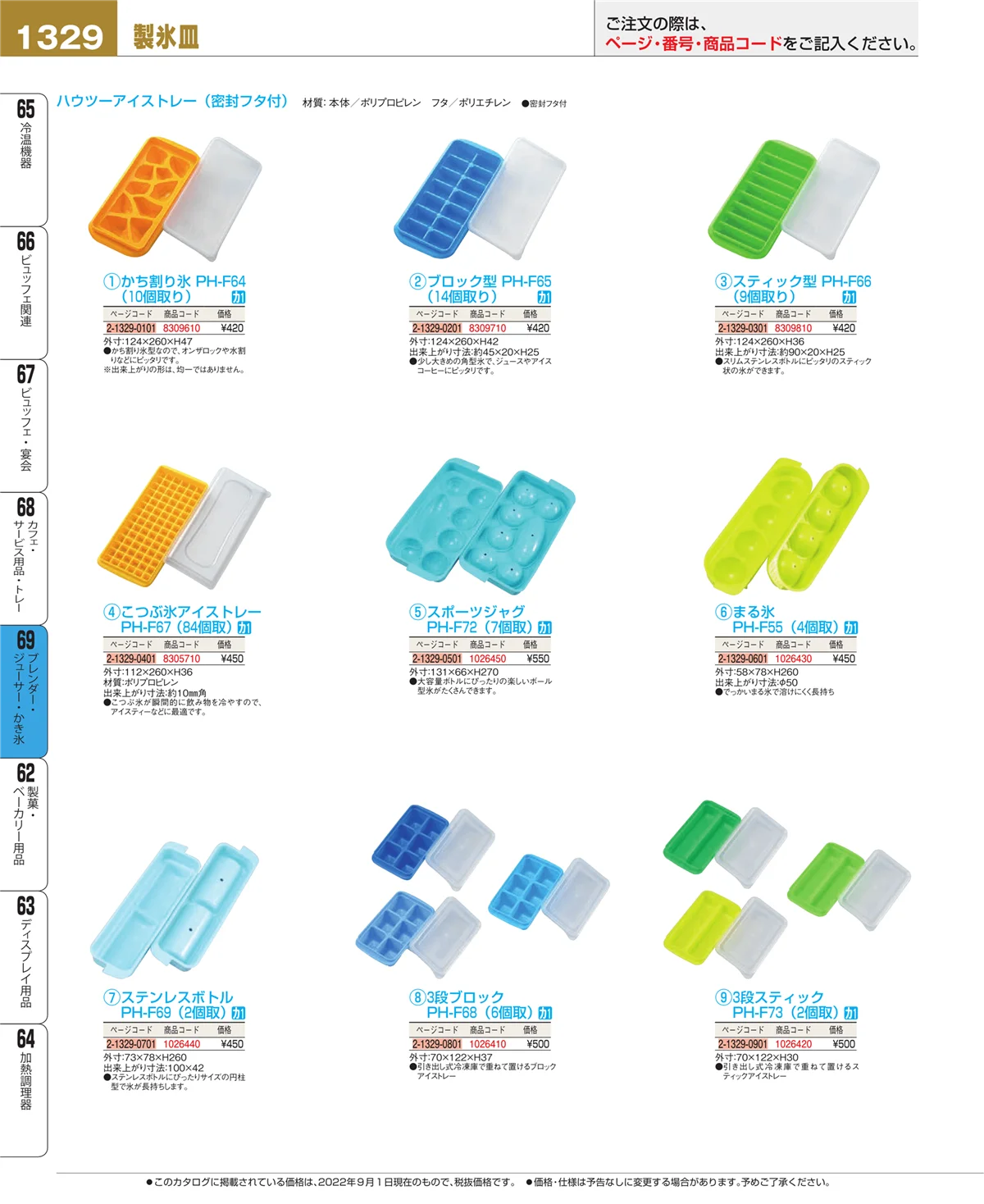 EBM業務用厨房用品カタログvol.22・ページ番号1329・カフェ・サービス用品・トレー