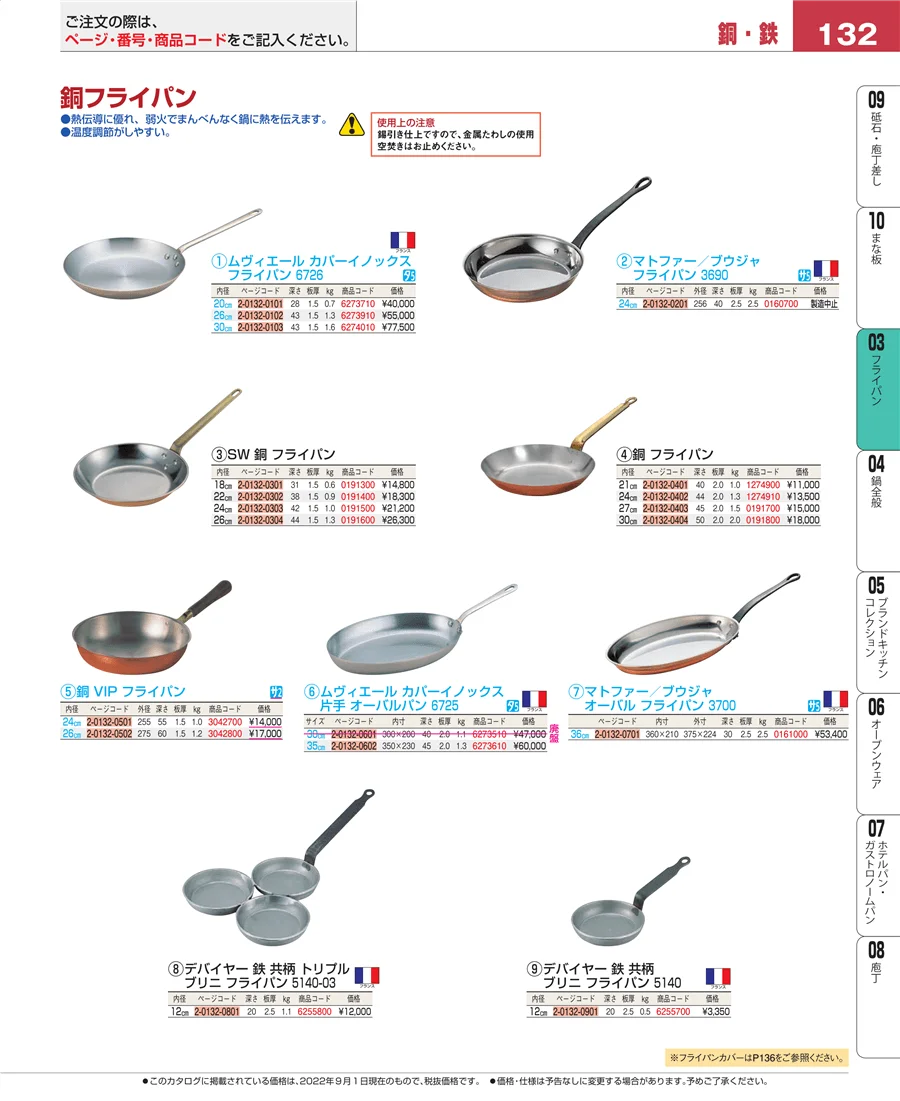 ガス専用鍋 ページ132
