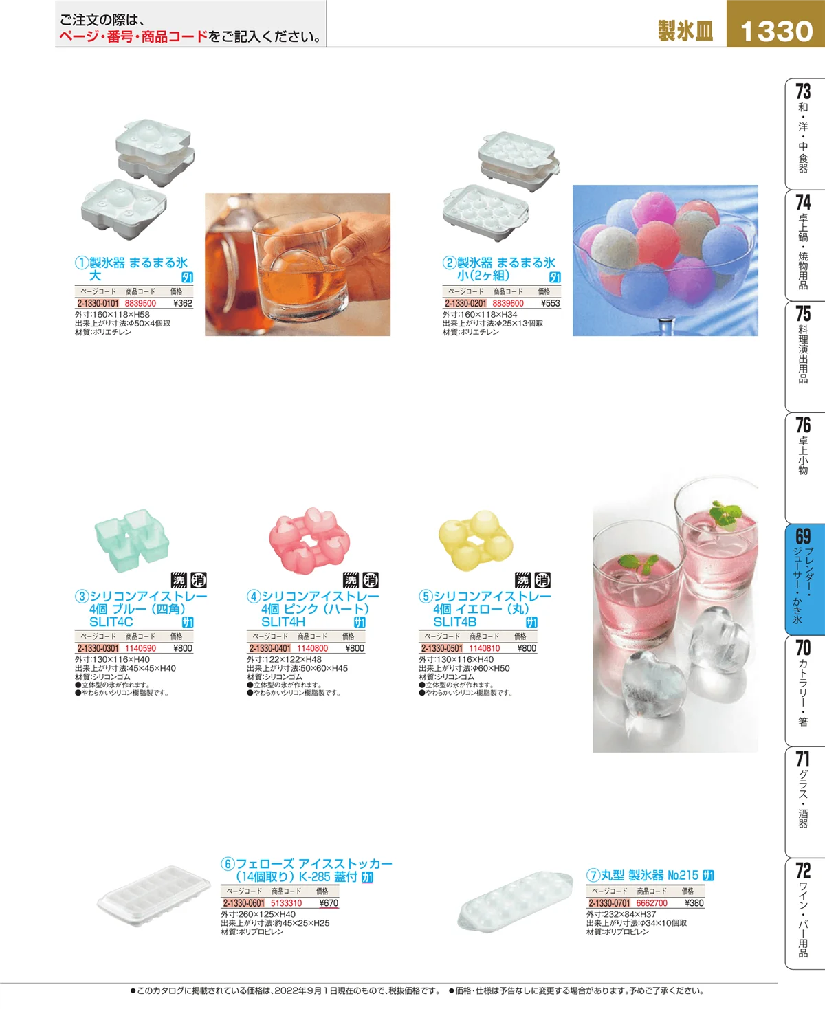 EBM業務用厨房用品カタログvol.22・ページ番号1330・カフェ・サービス用品・トレー