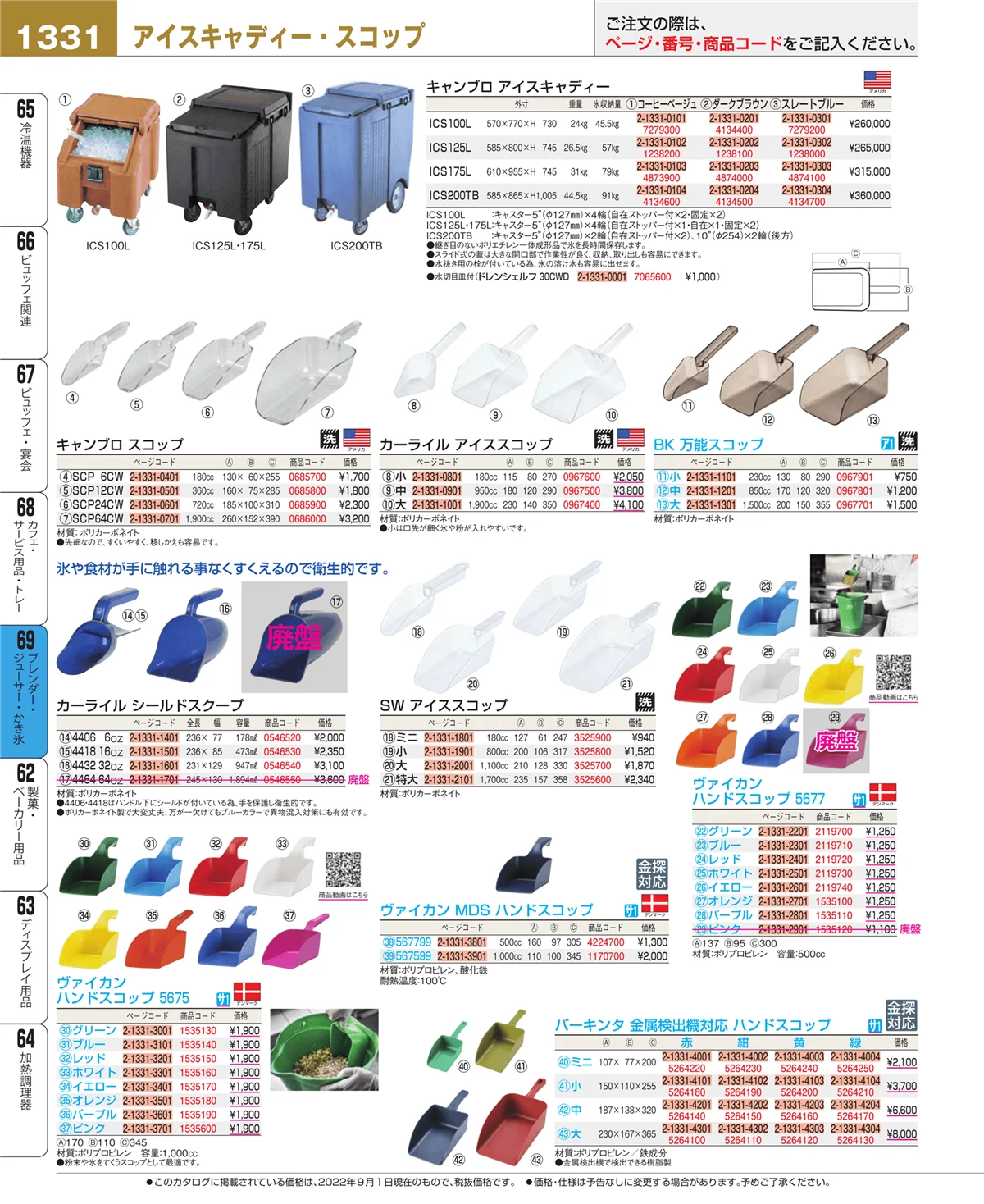EBM業務用厨房用品カタログvol.22・ページ番号1331・カフェ・サービス用品・トレー