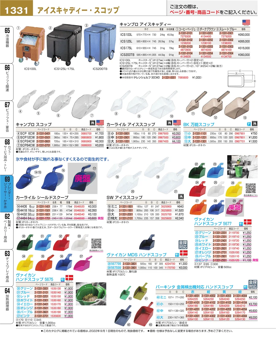 カフェ・サービス用品・トレー ページ1331