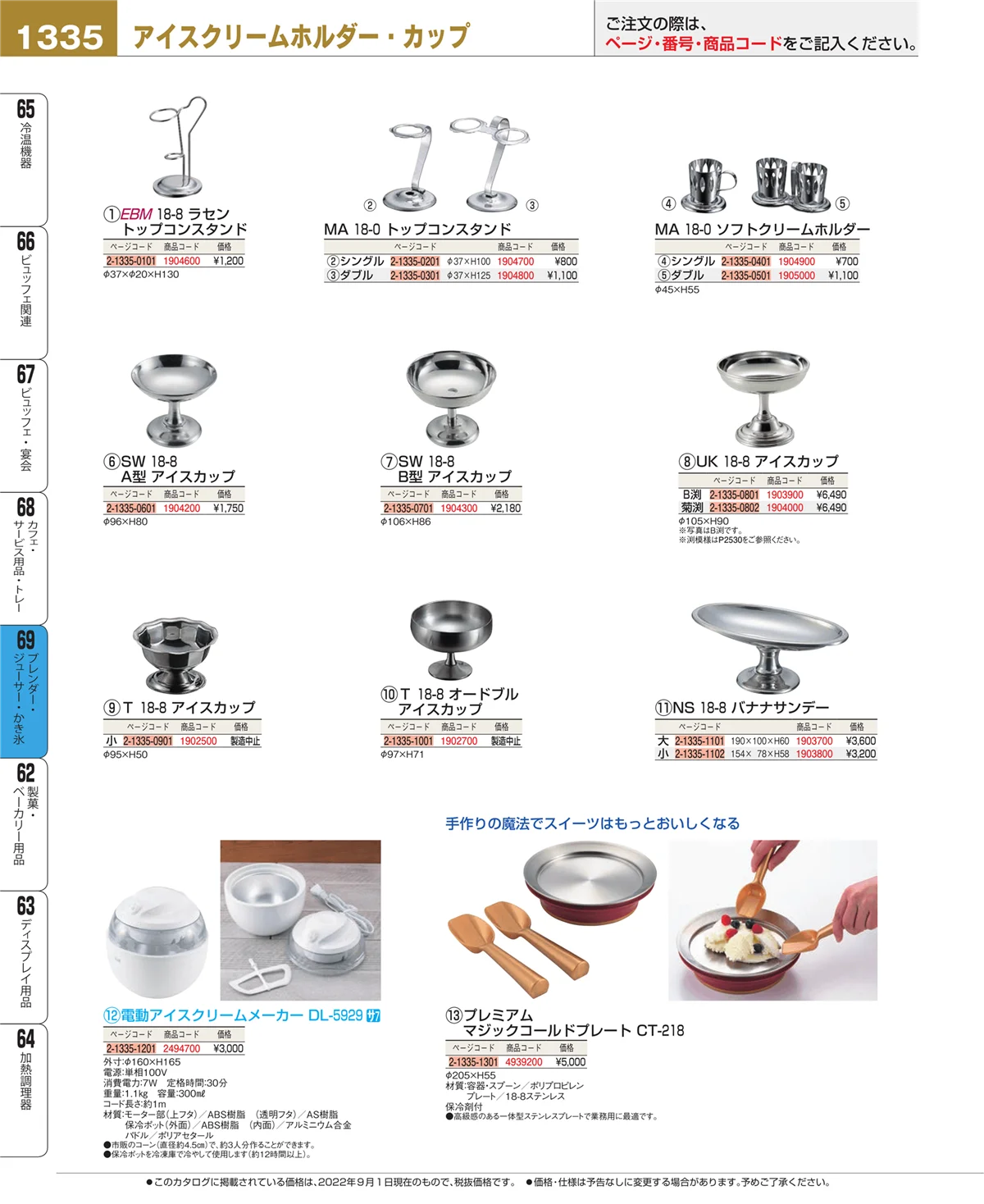 EBM業務用厨房用品カタログvol.22・ページ番号1335・カフェ・サービス用品・トレー