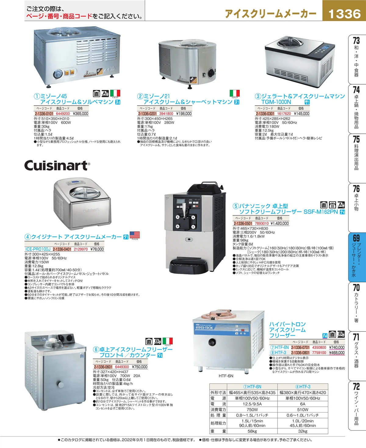 EBM業務用厨房用品カタログvol.22・ページ番号1336・カフェ・サービス用品・トレー