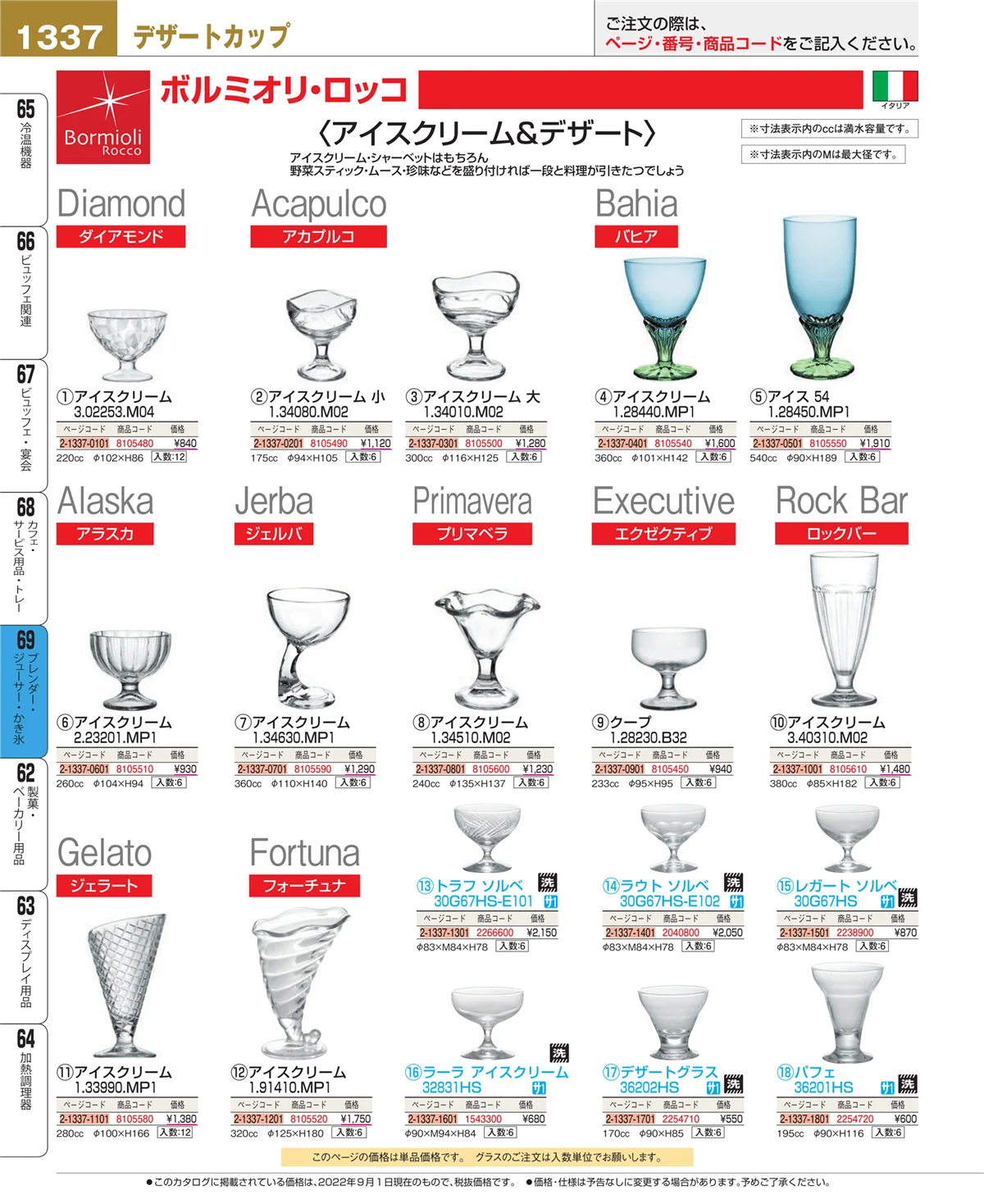 EBM業務用厨房用品カタログvol.22・ページ番号1337・カフェ・サービス用品・トレー