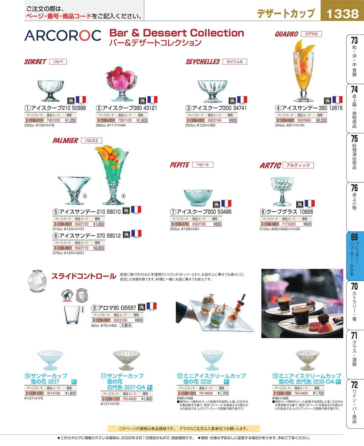 EBM業務用厨房用品カタログvol.22・ページ番号1338・カフェ・サービス用品・トレー