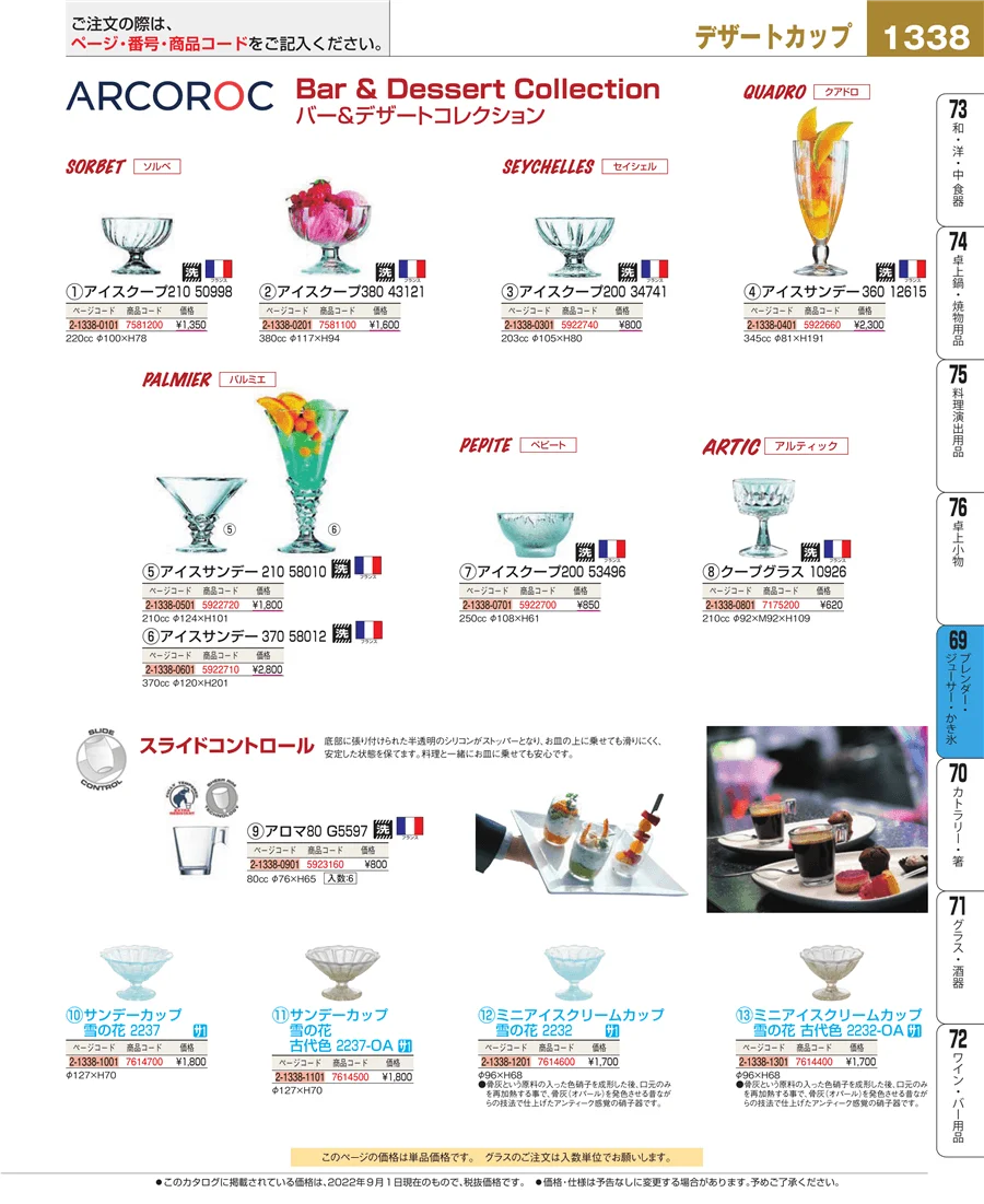 カフェ・サービス用品・トレー ページ1338