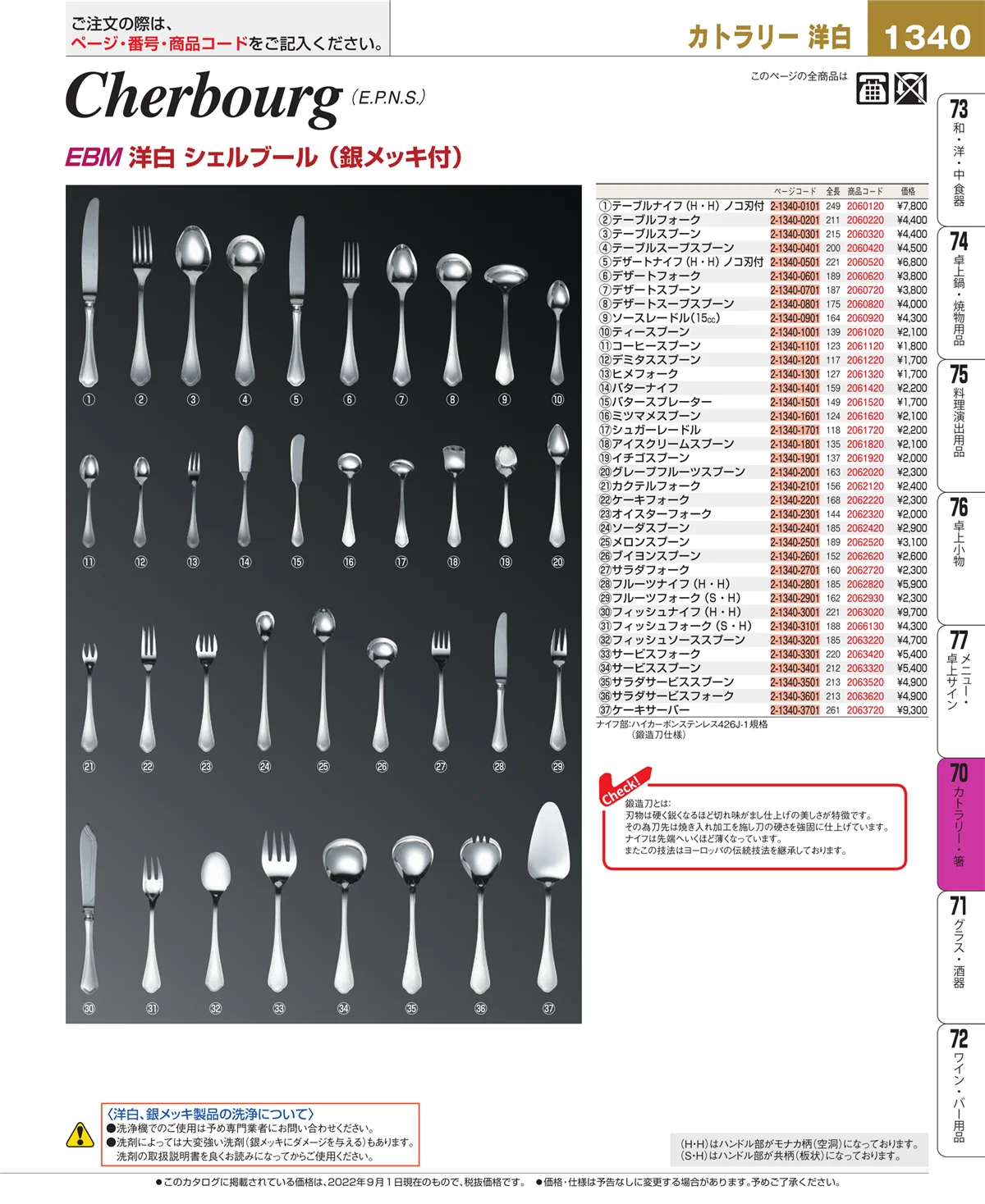 EBM業務用厨房用品カタログvol.22・ページ番号1340・ブレンダー・ジューサー・かき氷