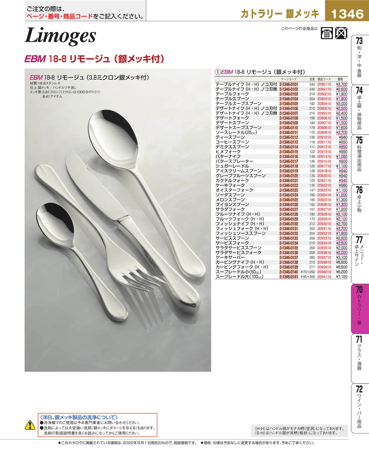 EBM業務用厨房用品カタログvol.22・ページ番号1346・ブレンダー・ジューサー・かき氷