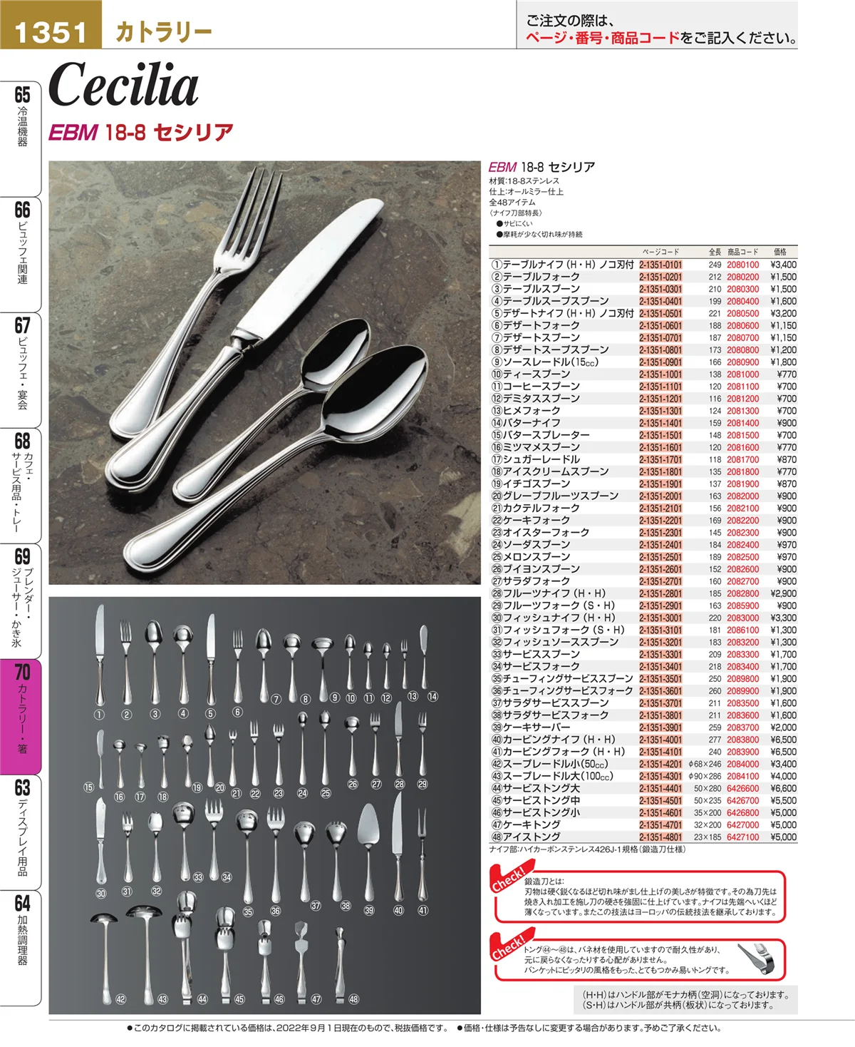 EBM業務用厨房用品カタログvol.22・ページ番号1351・ブレンダー・ジューサー・かき氷