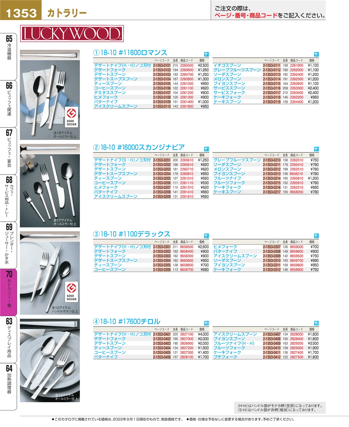 EBM業務用厨房用品カタログvol.22・ページ番号1353・ブレンダー・ジューサー・かき氷