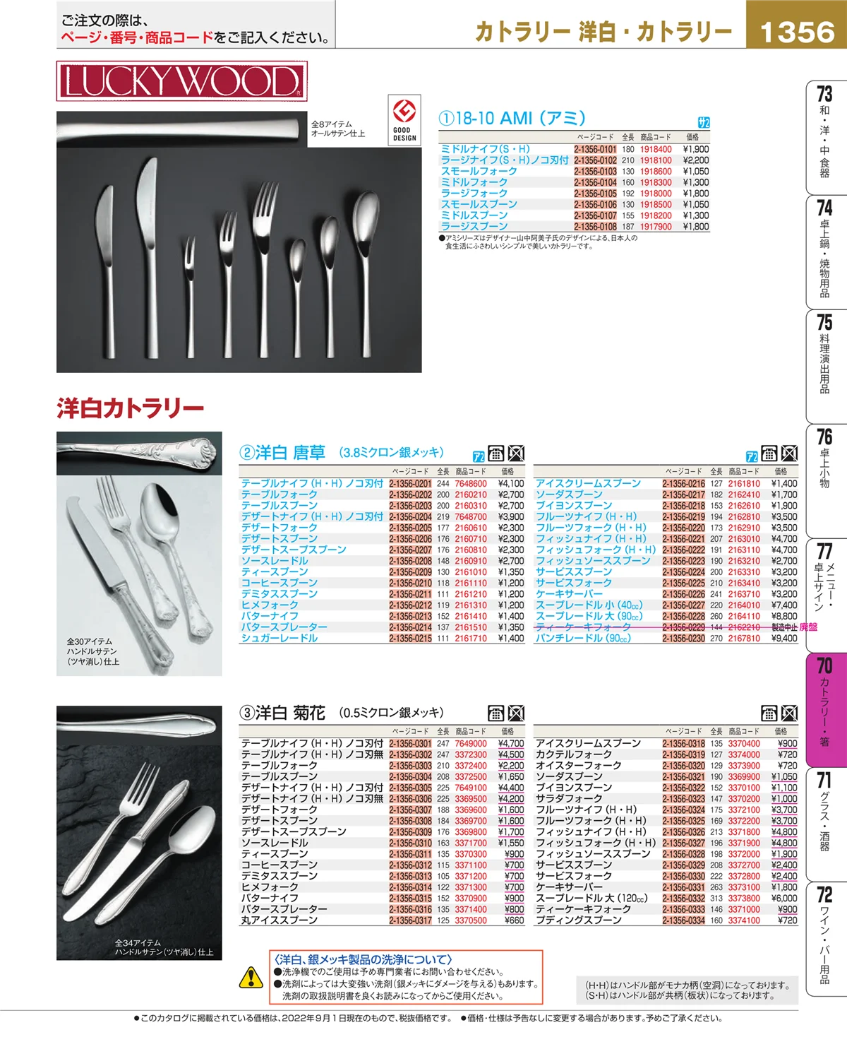 EBM業務用厨房用品カタログvol.22・ページ番号1356・ブレンダー・ジューサー・かき氷