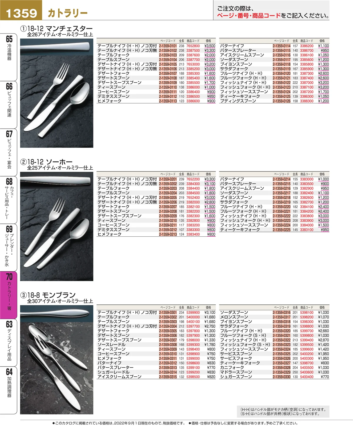 EBM業務用厨房用品カタログvol.22・ページ番号1359・ブレンダー・ジューサー・かき氷