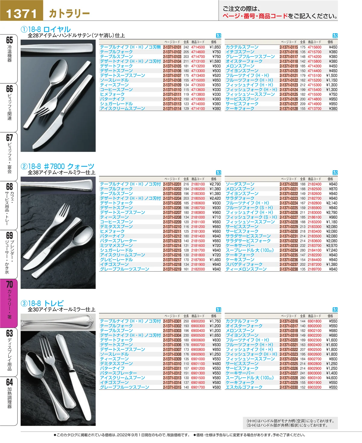 EBM業務用厨房用品カタログvol.22・ページ番号1371・ブレンダー・ジューサー・かき氷