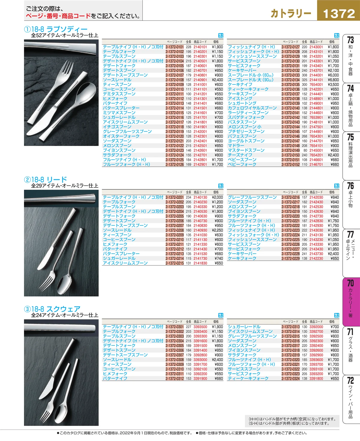 EBM業務用厨房用品カタログvol.22・ページ番号1372・ブレンダー・ジューサー・かき氷