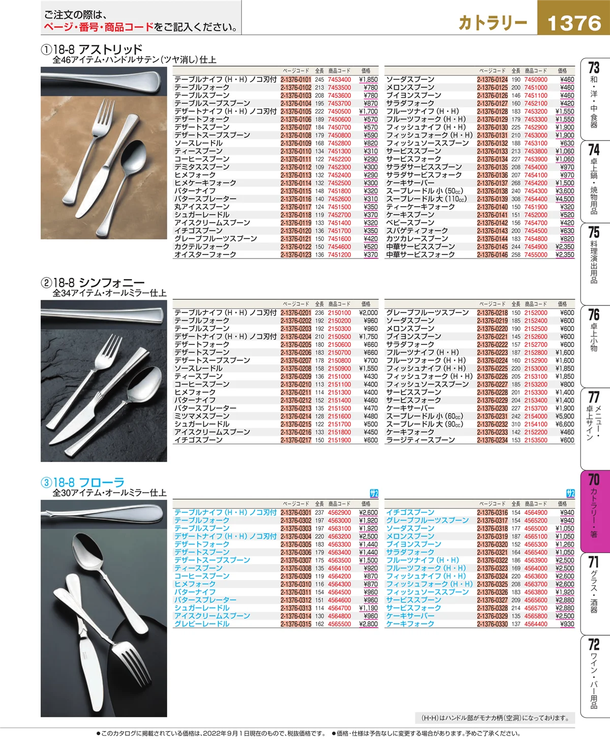 EBM業務用厨房用品カタログvol.22・ページ番号1376・ブレンダー・ジューサー・かき氷