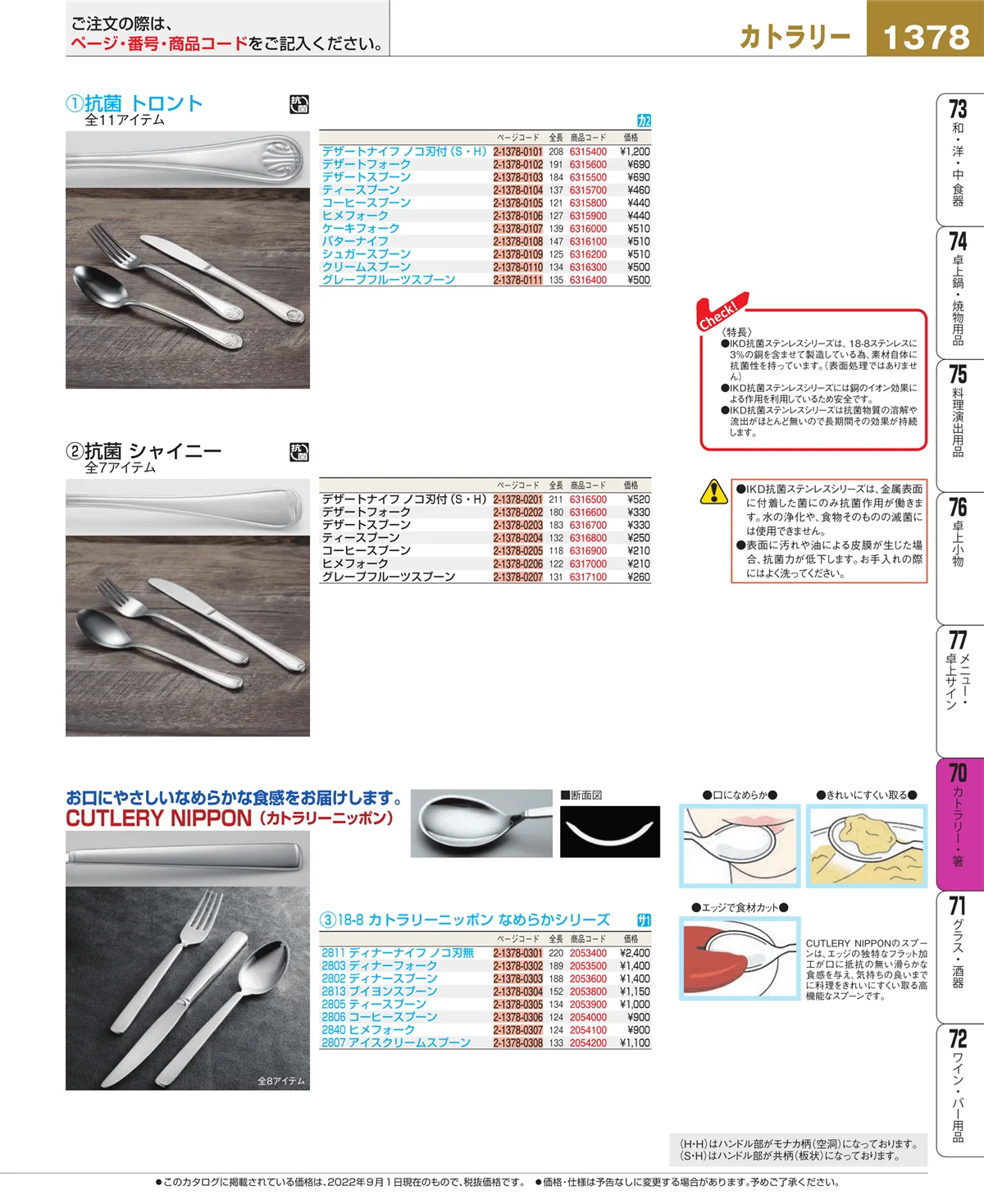 EBM業務用厨房用品カタログvol.22・ページ番号1378・ブレンダー・ジューサー・かき氷